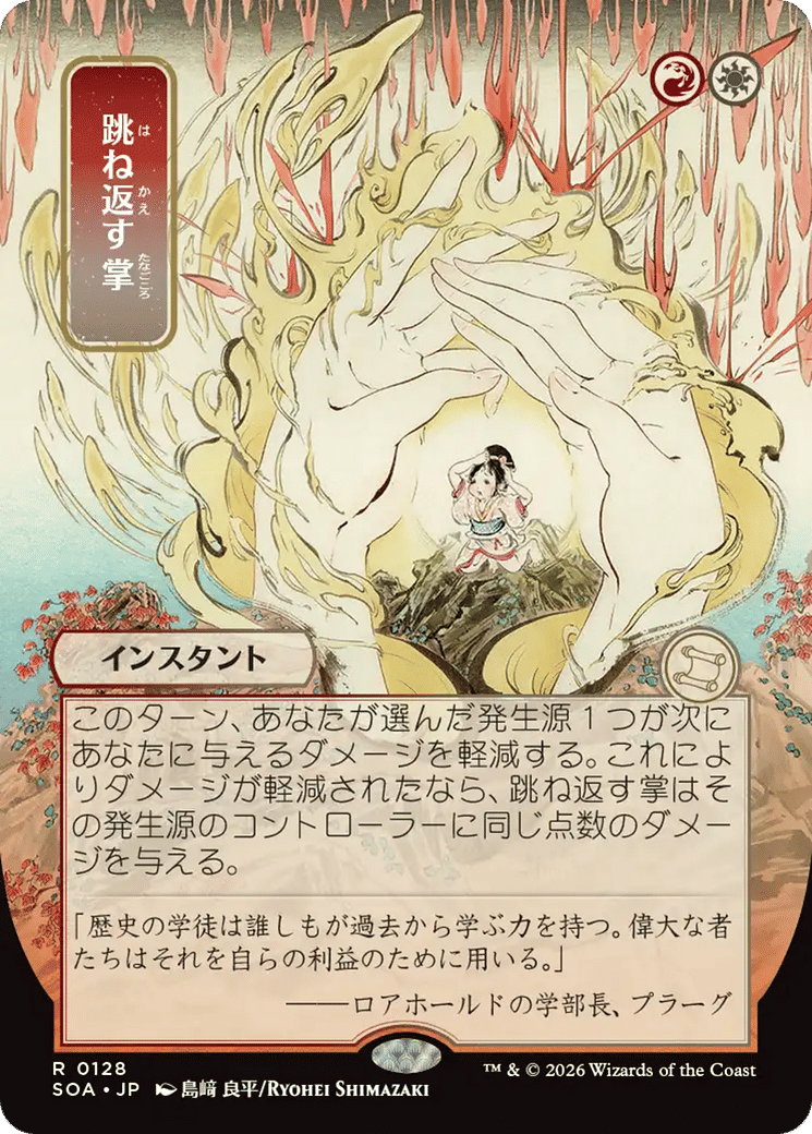 Deflecting Palm — Secrets of Strixhaven Mystical Archive — Magic: The Gathering