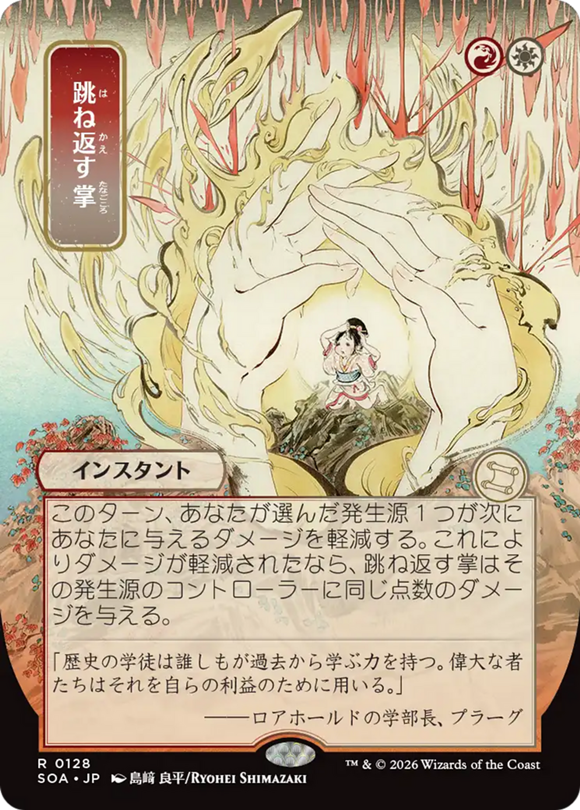 Paume déflectrice — Secrets of Strixhaven Mystical Archive — Magic: The Gathering