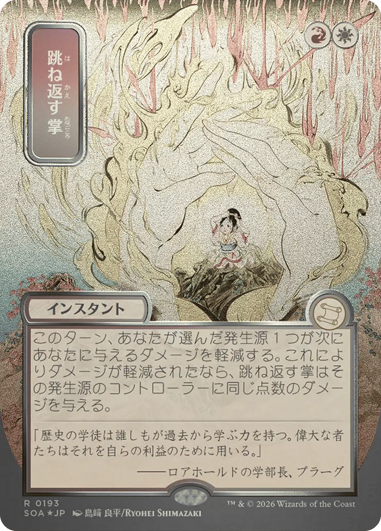 Deflecting Palm — Secrets of Strixhaven Mystical Archive — Magic: The Gathering