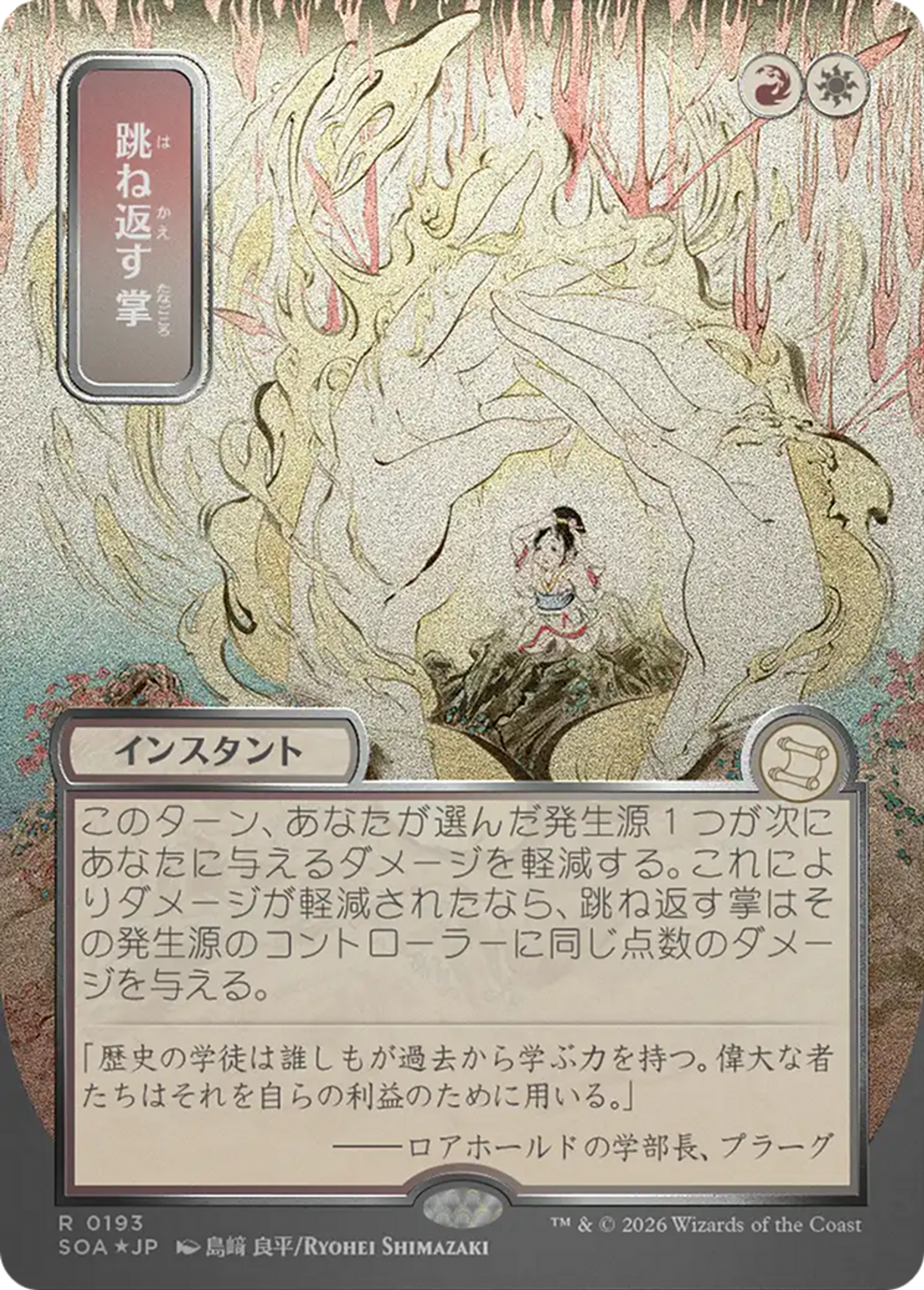 Deflecting Palm — Secrets of Strixhaven Mystical Archive — Magic: The Gathering