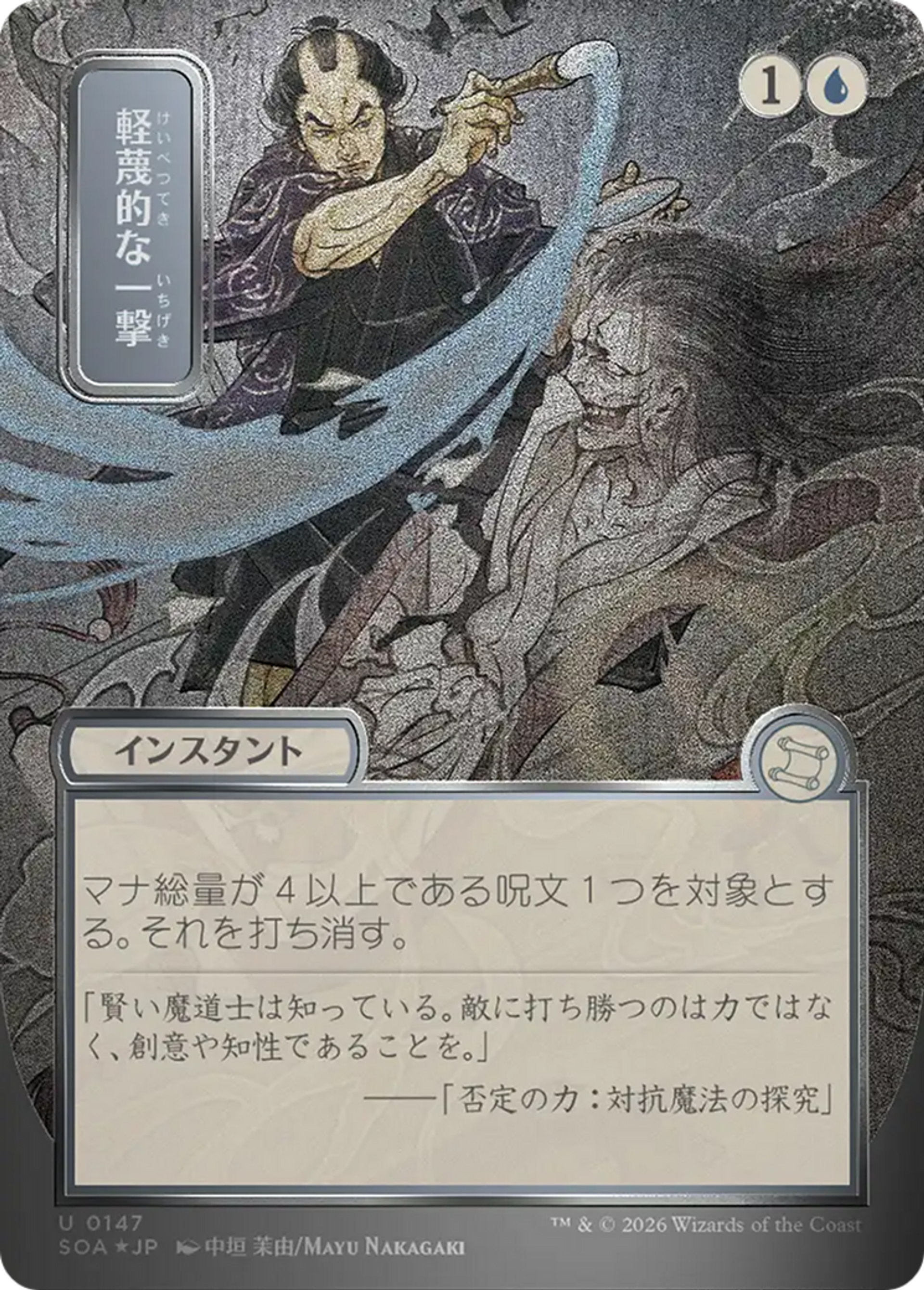 Disdainful Stroke — Secrets of Strixhaven Mystical Archive — Magic: The Gathering