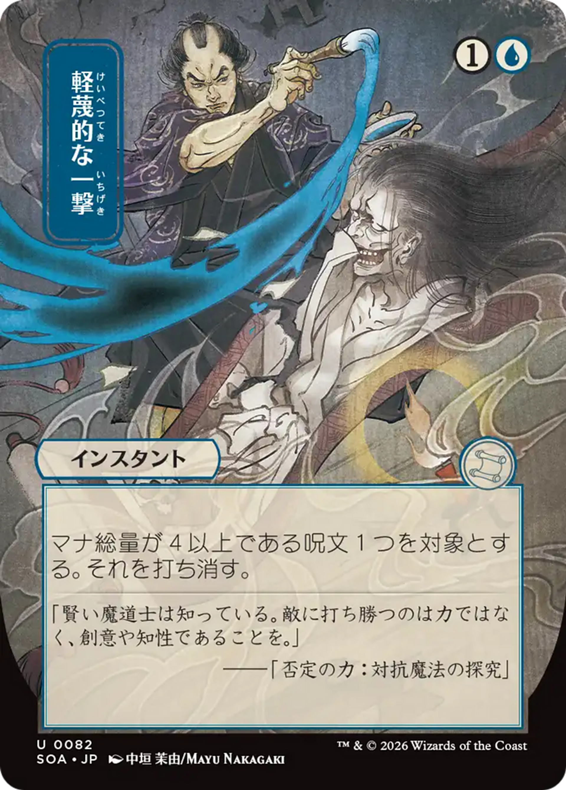 Disdainful Stroke — Secrets of Strixhaven Mystical Archive — Magic: The Gathering