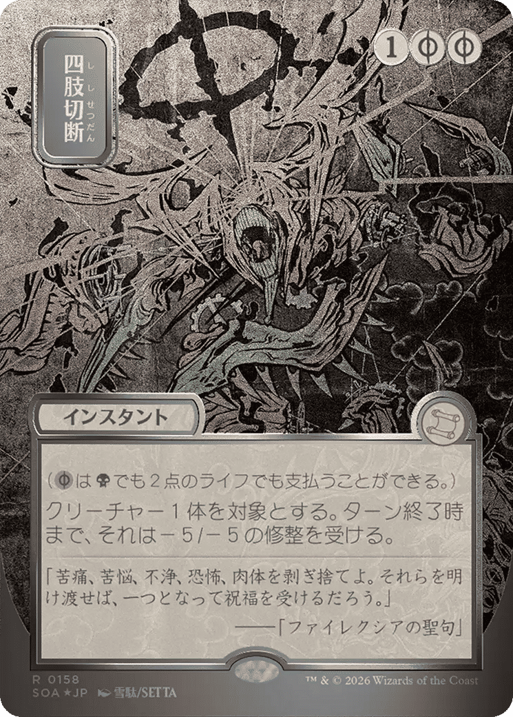 Dismember — Secrets of Strixhaven Mystical Archive — Magic: The Gathering