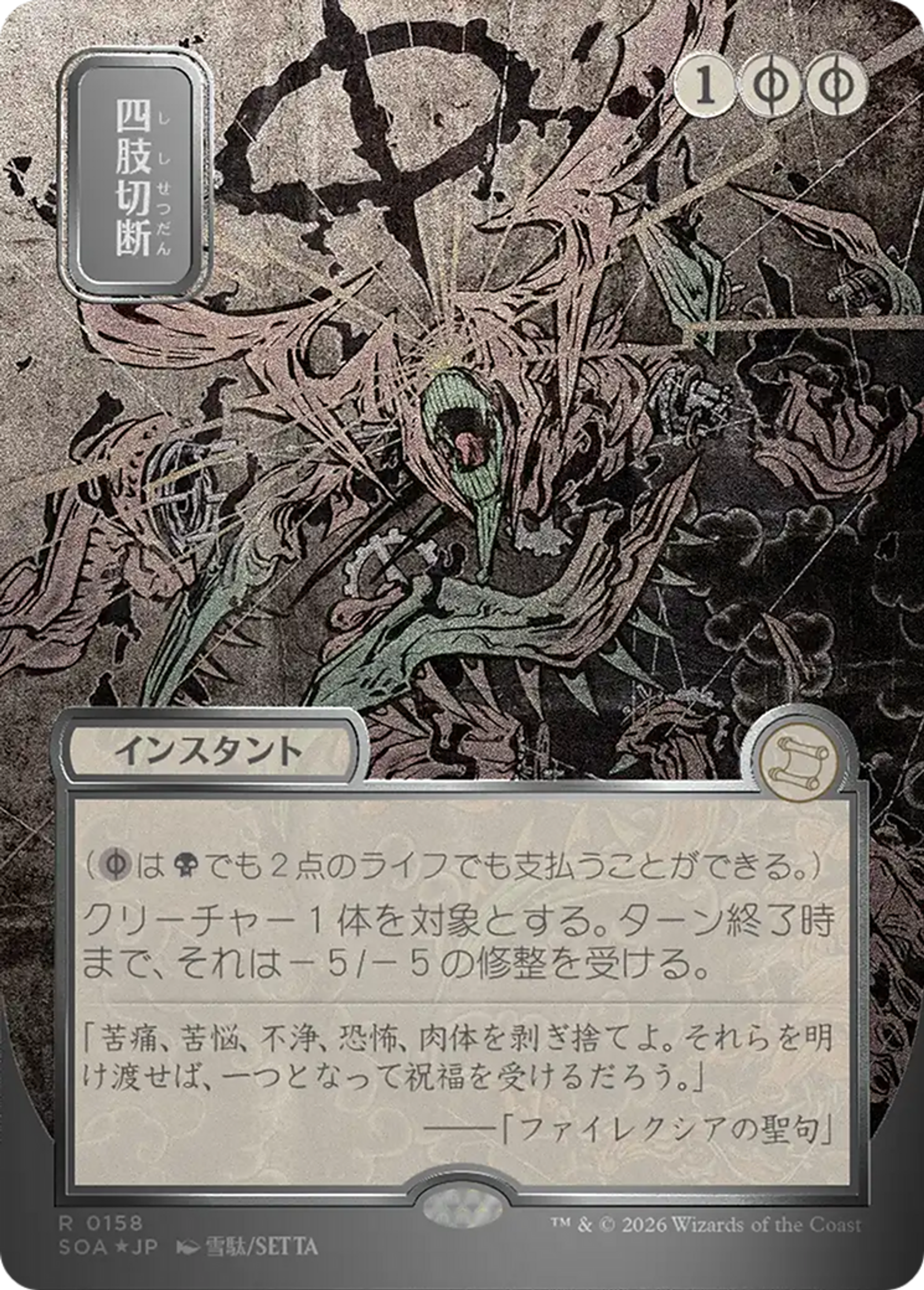 Dismember — Secrets of Strixhaven Mystical Archive — Magic: The Gathering