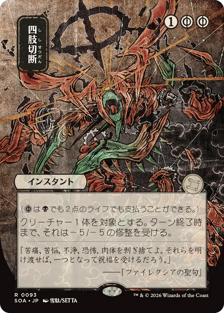 Dismember — Secrets of Strixhaven Mystical Archive — Magic: The Gathering