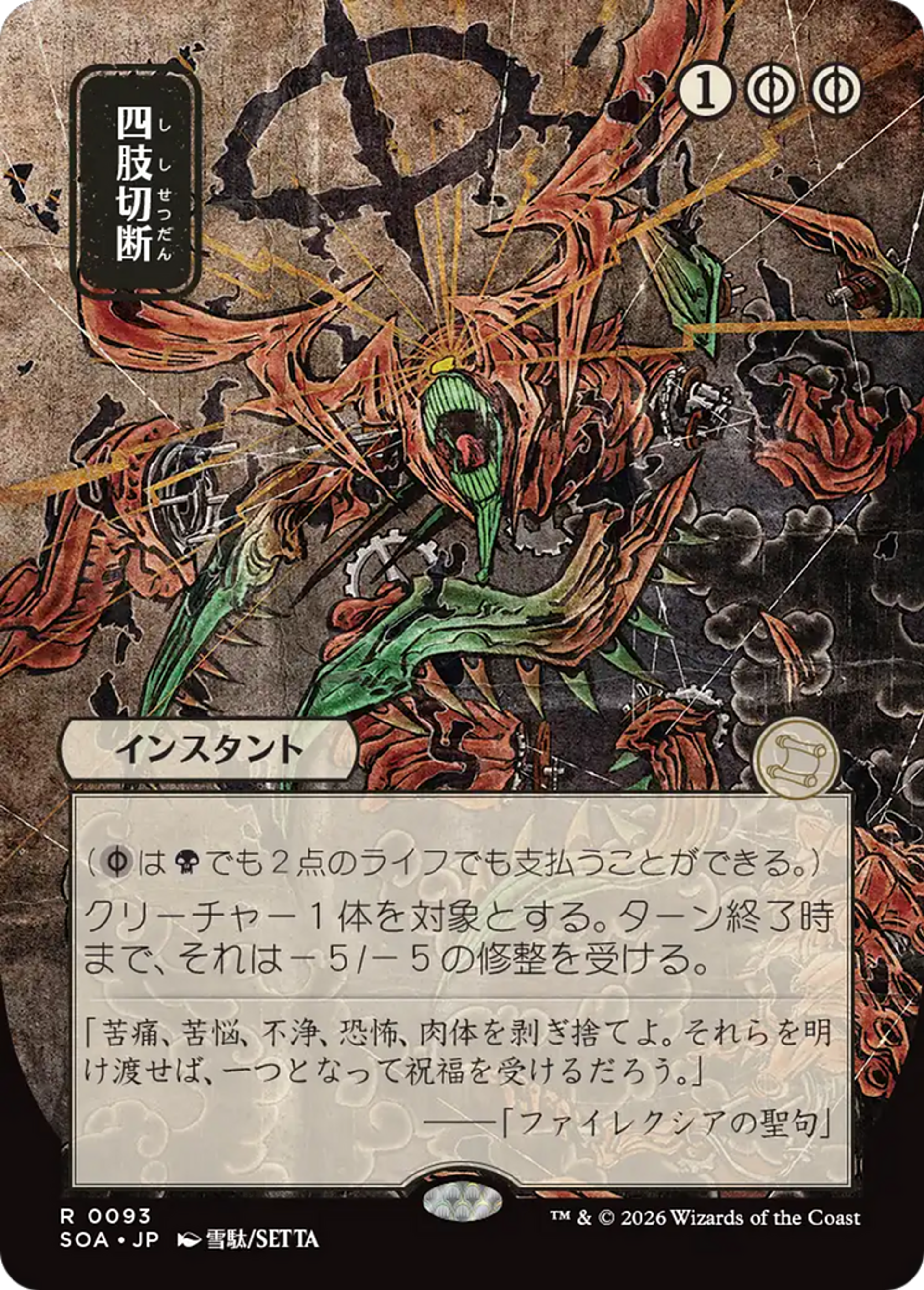 Dismember — Secrets of Strixhaven Mystical Archive — Magic: The Gathering