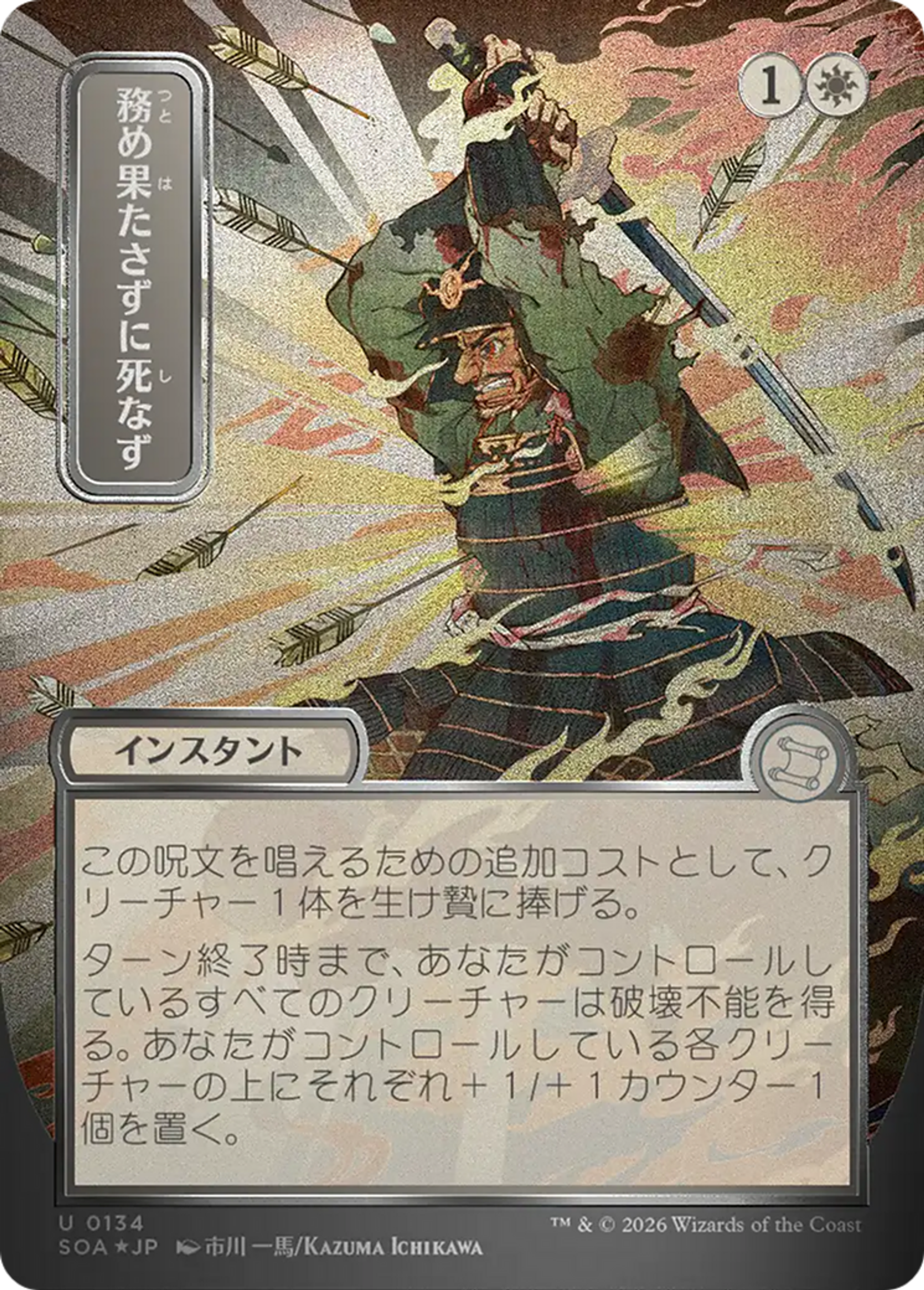Devoir par-delà la mort — Secrets of Strixhaven Mystical Archive — Magic: The Gathering
