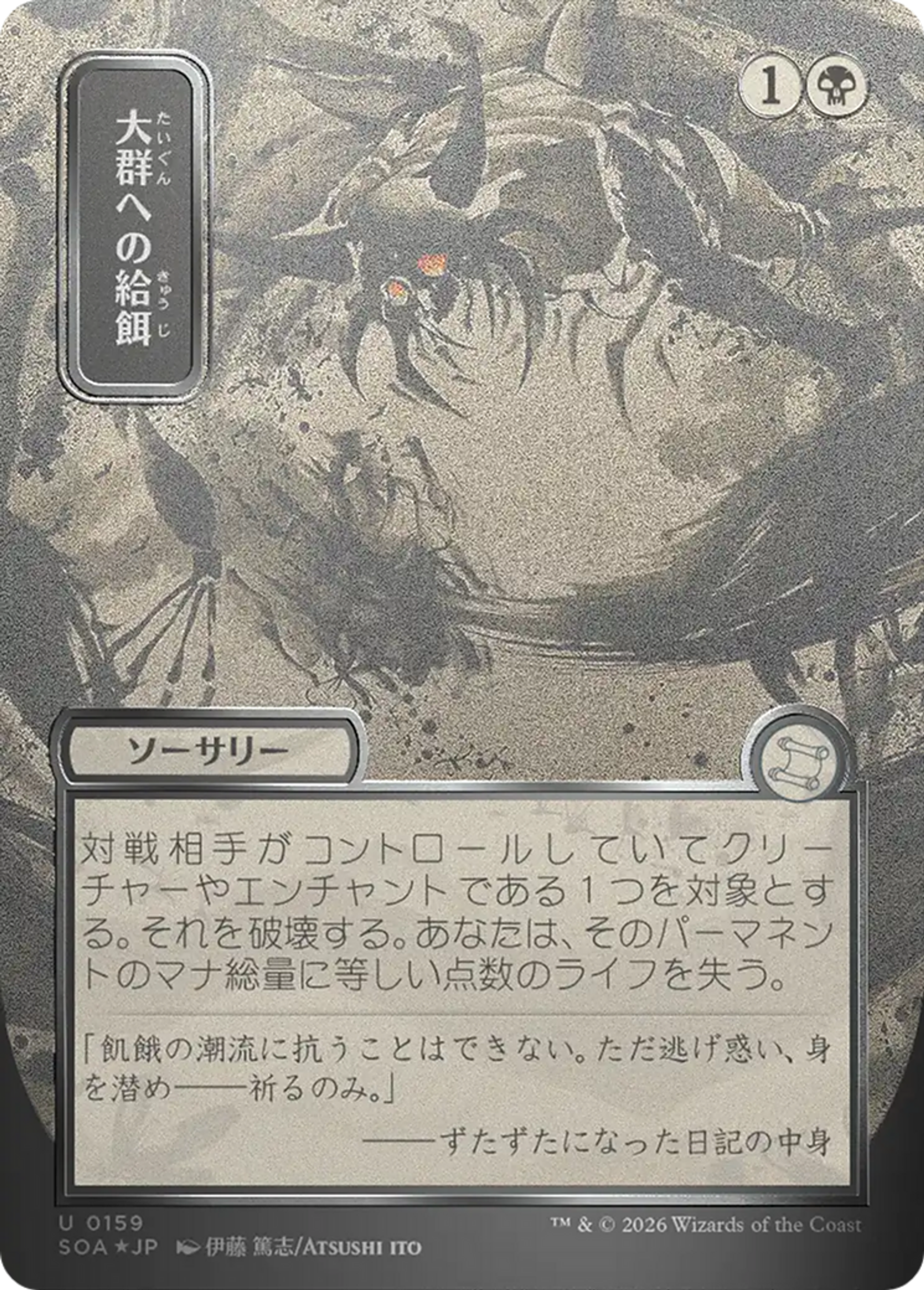 Feed the Swarm — Secrets of Strixhaven Mystical Archive — Magic: The Gathering
