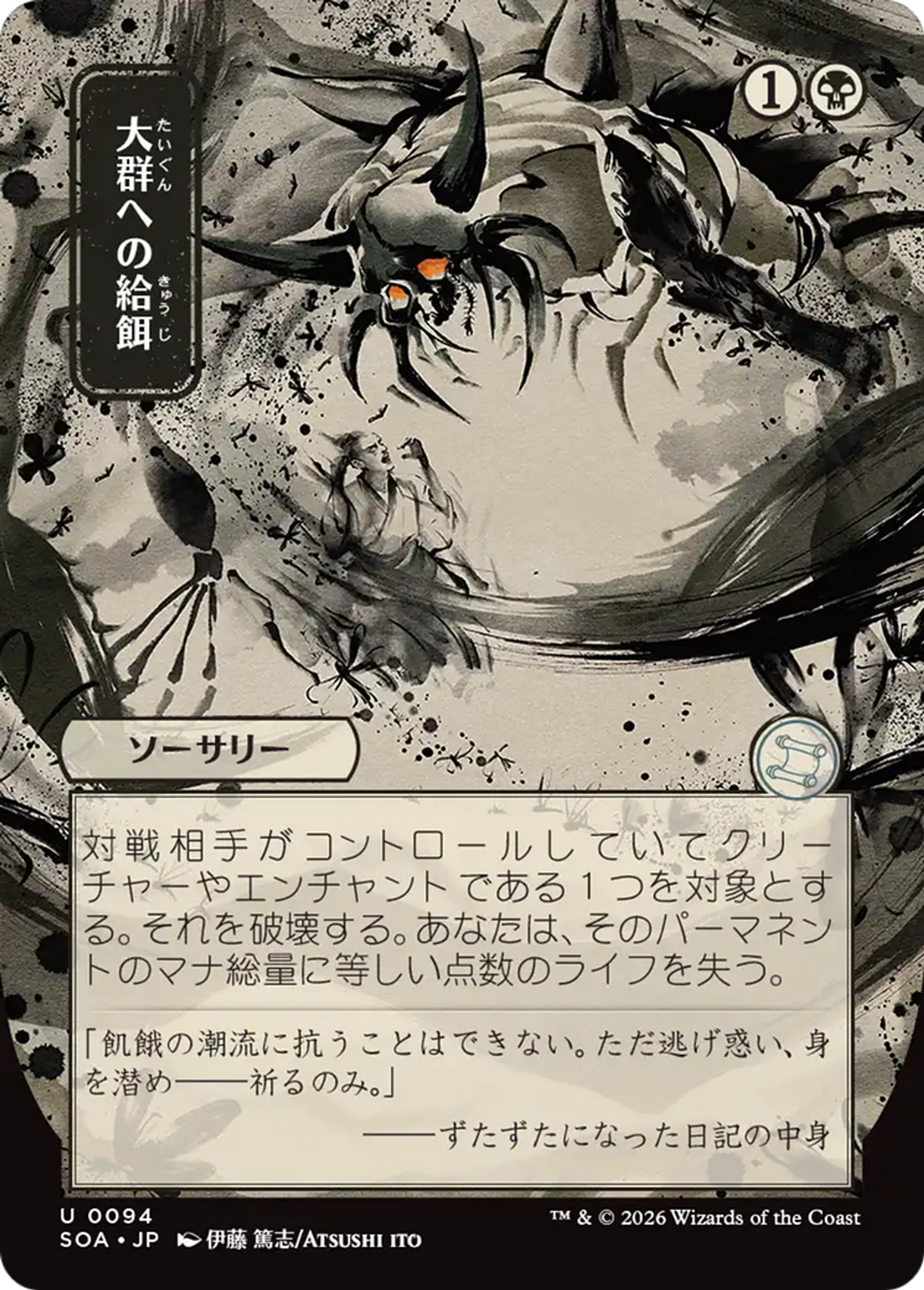 Nourrir l'essaim — Secrets of Strixhaven Mystical Archive — Magic: The Gathering