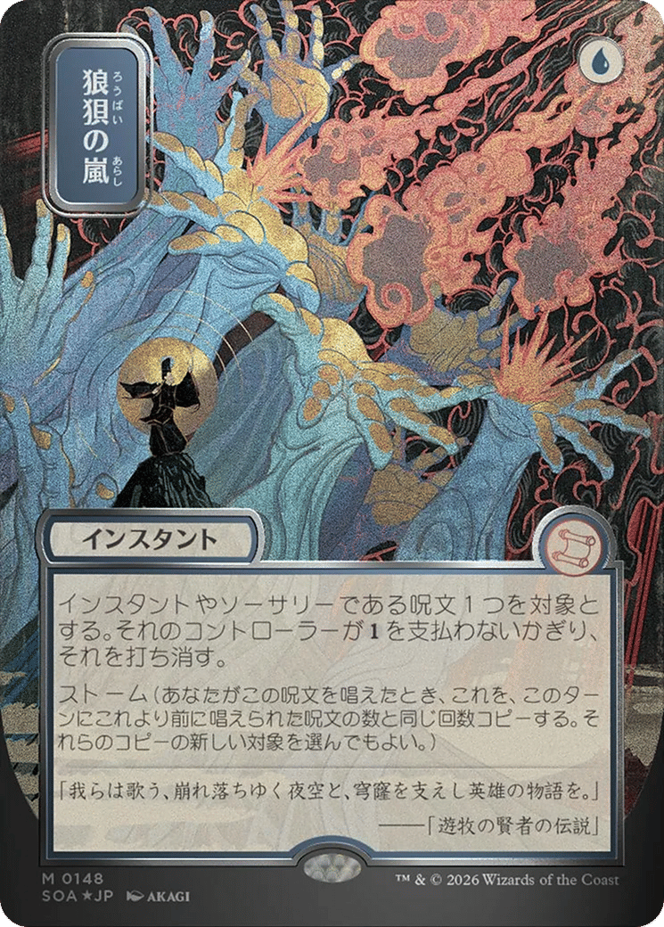 Flusterstorm — Secrets of Strixhaven Mystical Archive — Magic: The Gathering