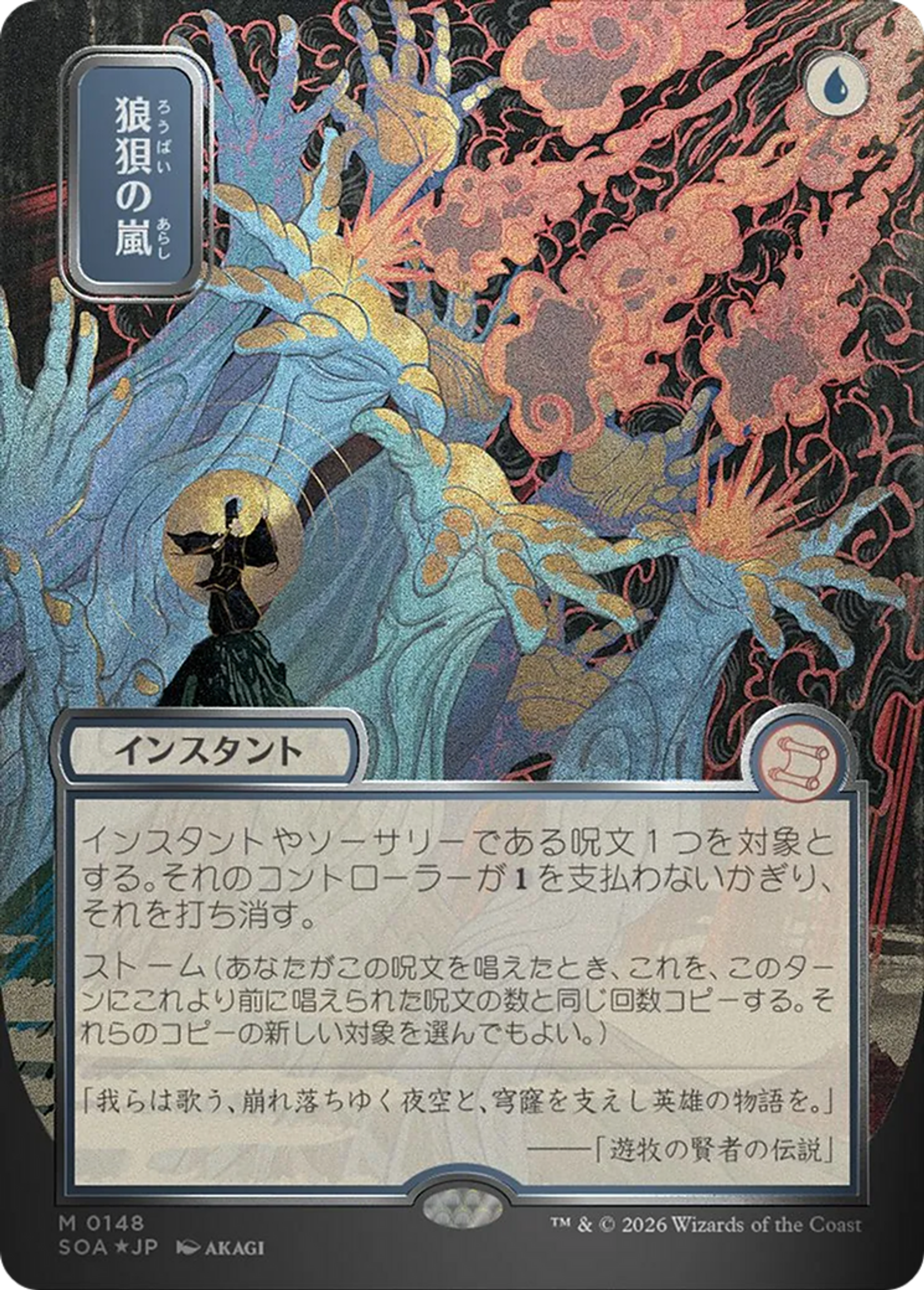 Flusterstorm — Secrets of Strixhaven Mystical Archive — Magic: The Gathering