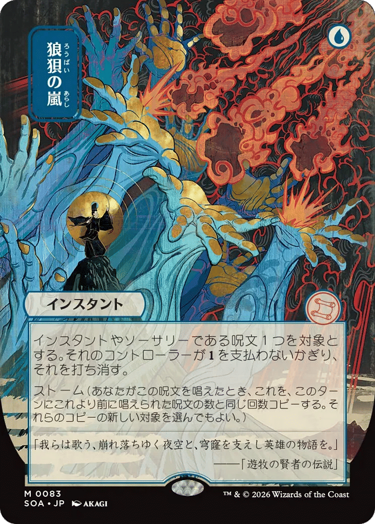 Flusterstorm — Secrets of Strixhaven Mystical Archive — Magic: The Gathering