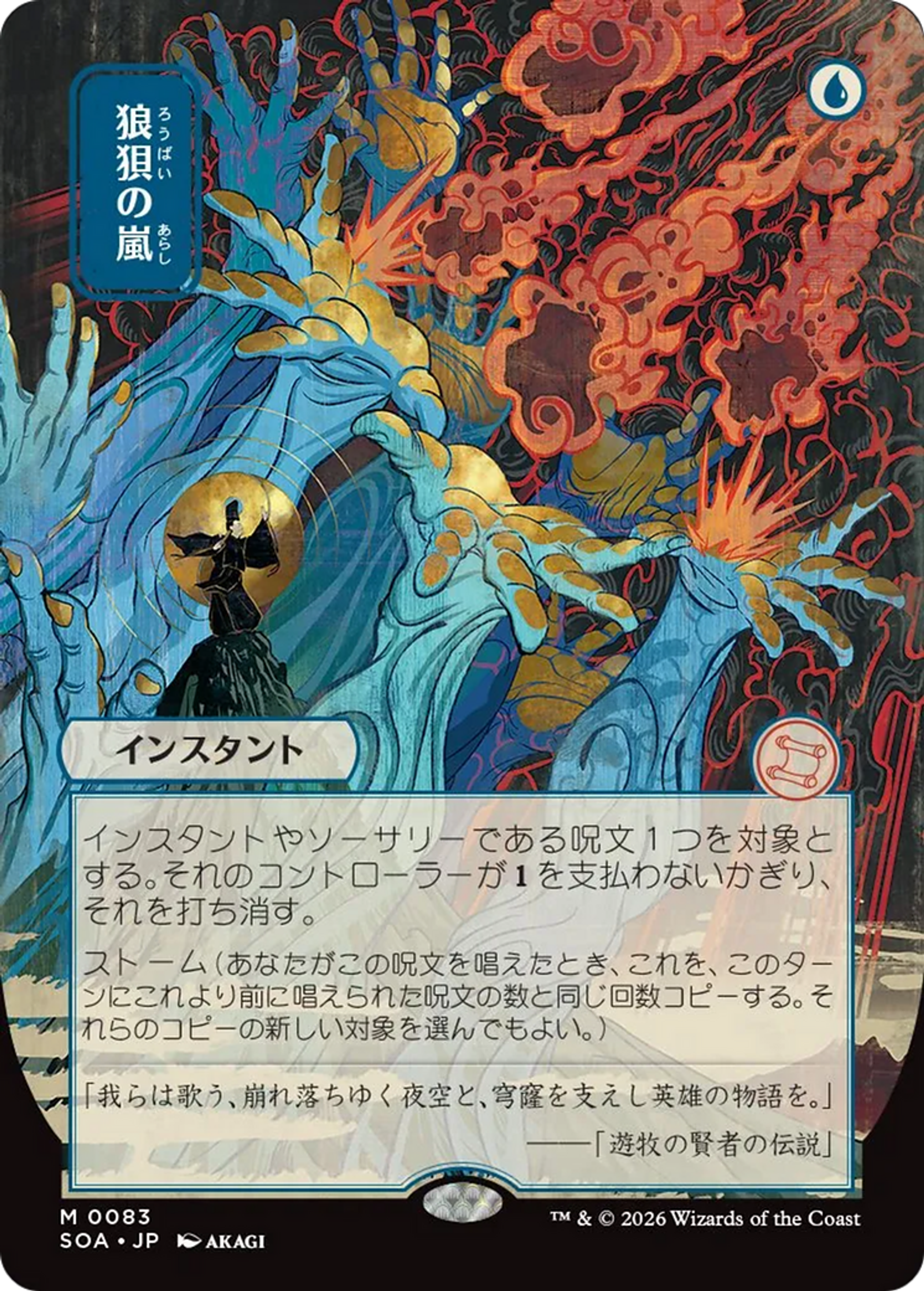 Flusterstorm — Secrets of Strixhaven Mystical Archive — Magic: The Gathering