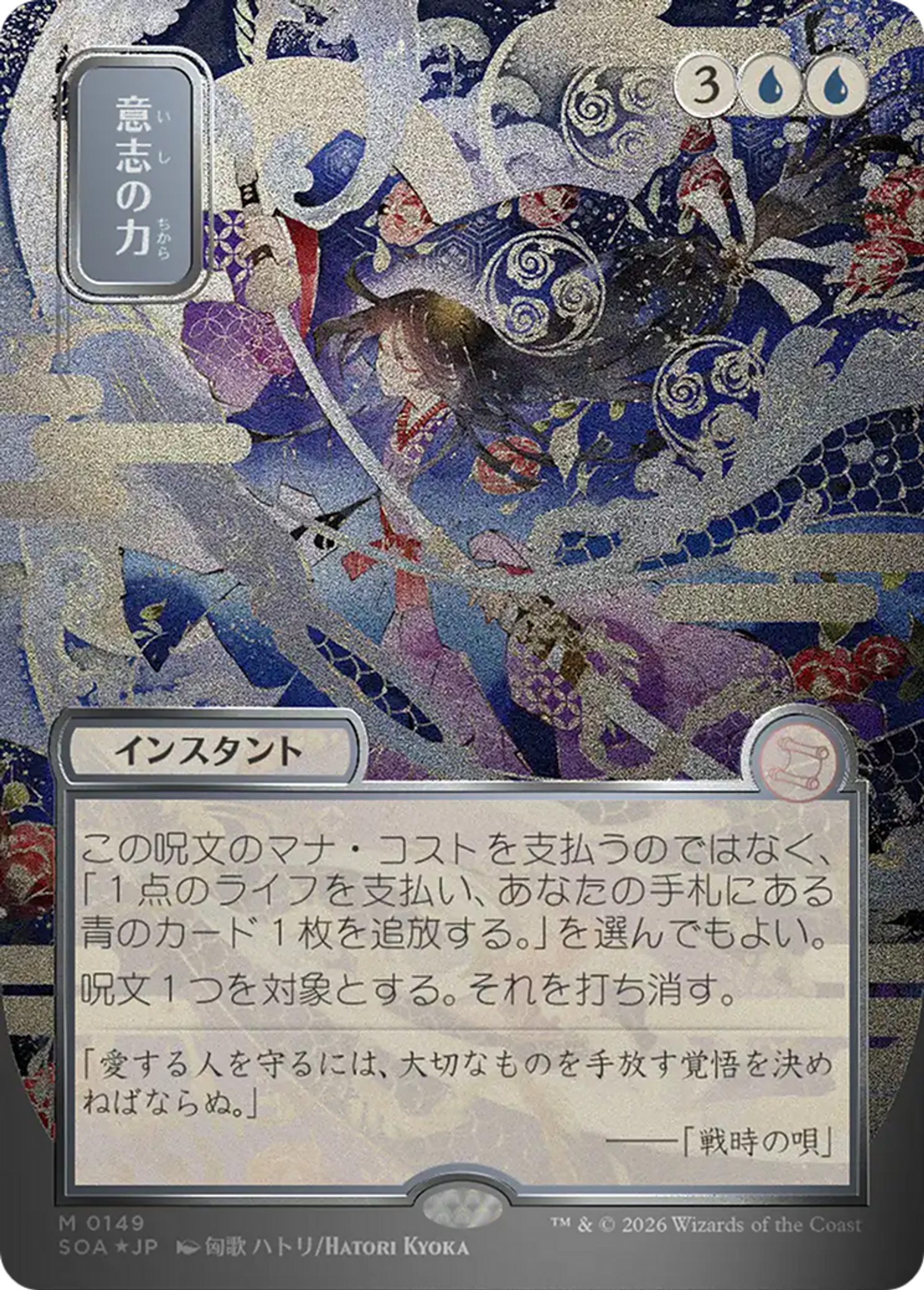 Force of Will — Secrets of Strixhaven Mystical Archive — Magic: The Gathering
