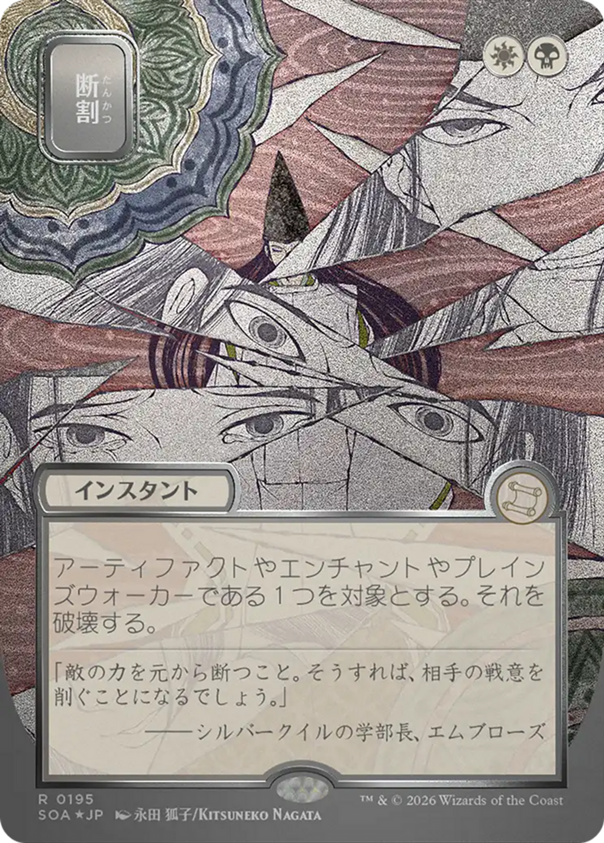 Fracture — Secrets of Strixhaven Mystical Archive — Magic: The Gathering