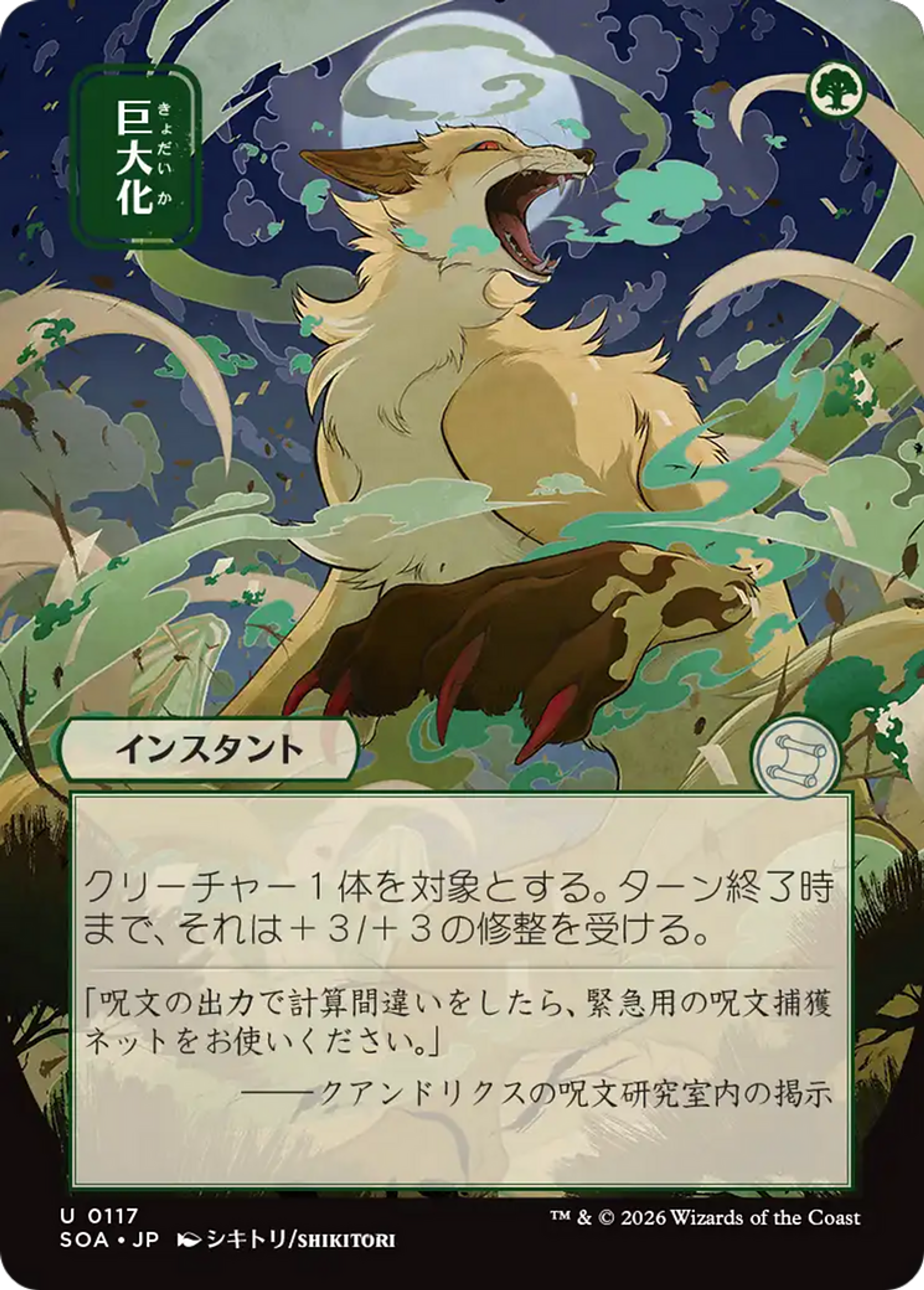 Giant Growth — Secrets of Strixhaven Mystical Archive — Magic: The Gathering