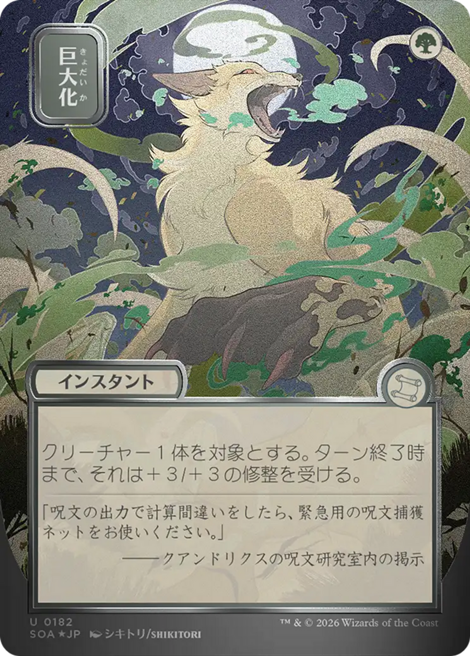 Giant Growth — Secrets of Strixhaven Mystical Archive — Magic: The Gathering