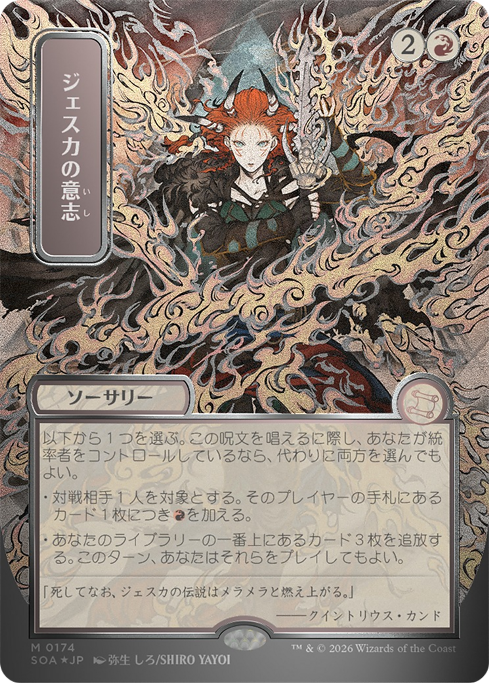 Jeska's Will — Secrets of Strixhaven Mystical Archive — Magic: The Gathering