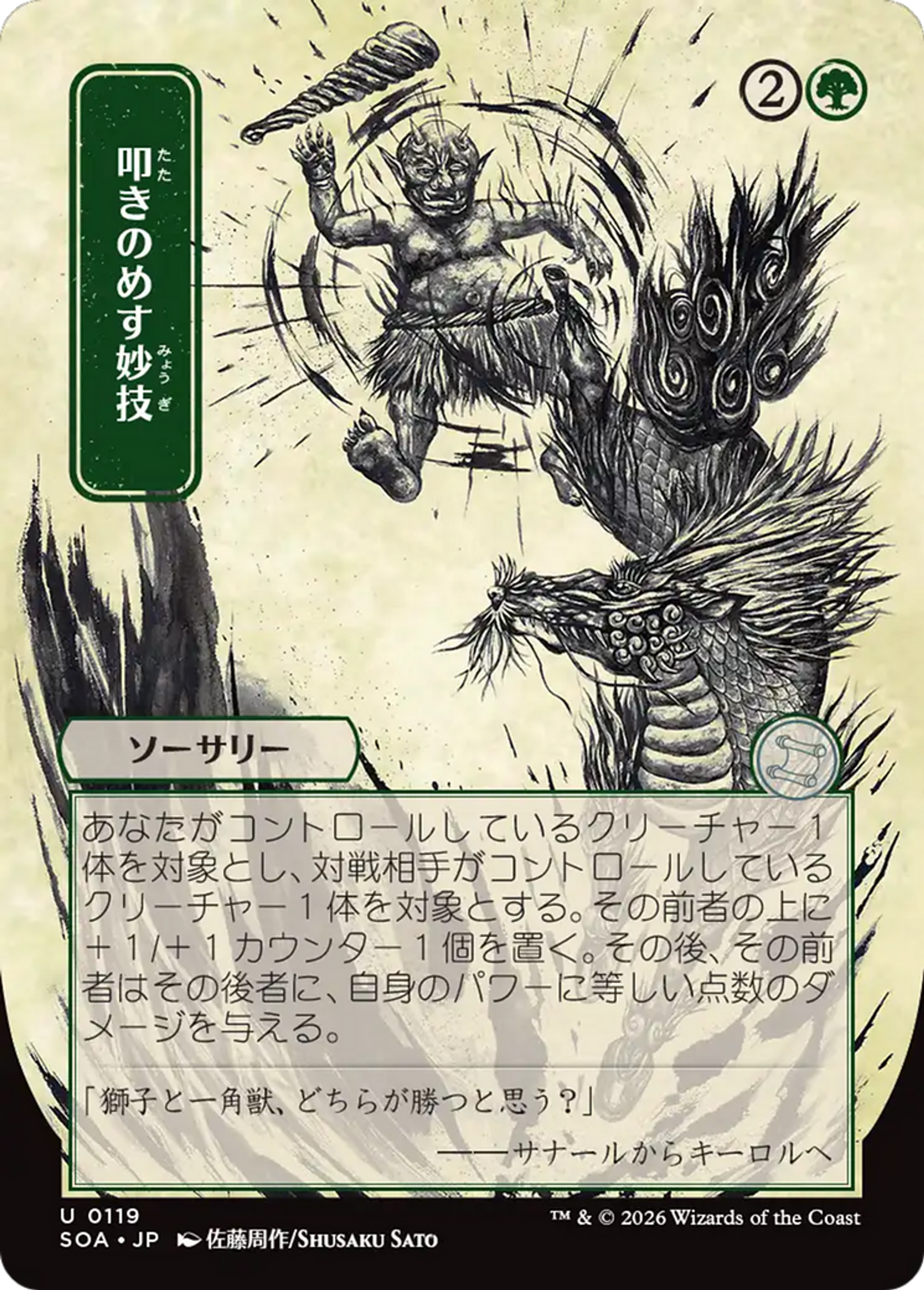 Knockout Maneuver — Secrets of Strixhaven Mystical Archive — Magic: The Gathering