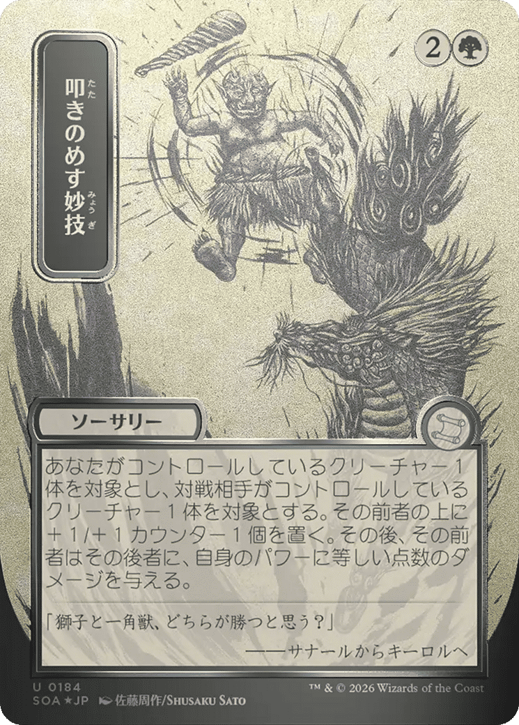 Knockout Maneuver — Secrets of Strixhaven Mystical Archive — Magic: The Gathering