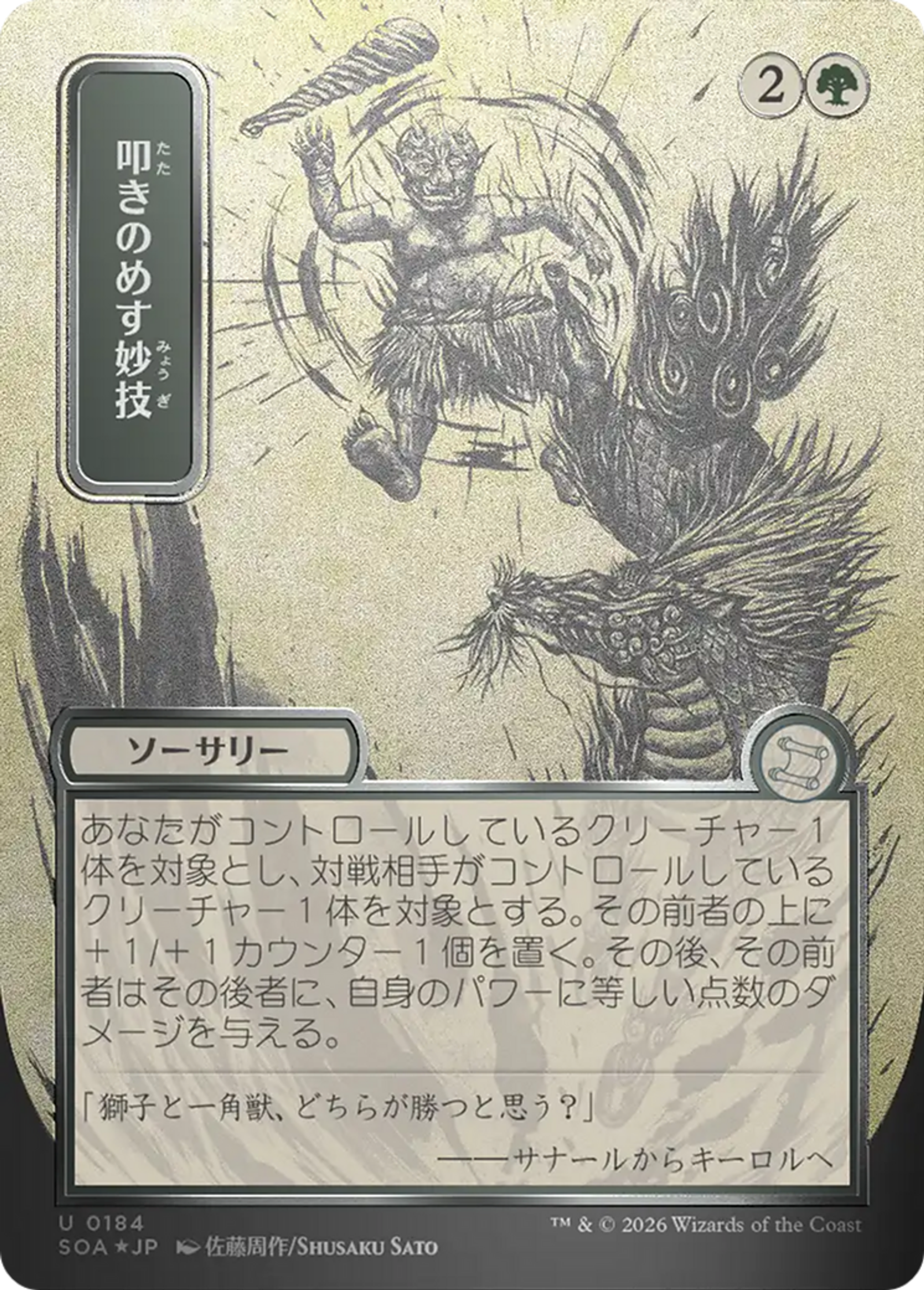 Manœuvre de K.O. — Secrets of Strixhaven Mystical Archive — Magic: The Gathering