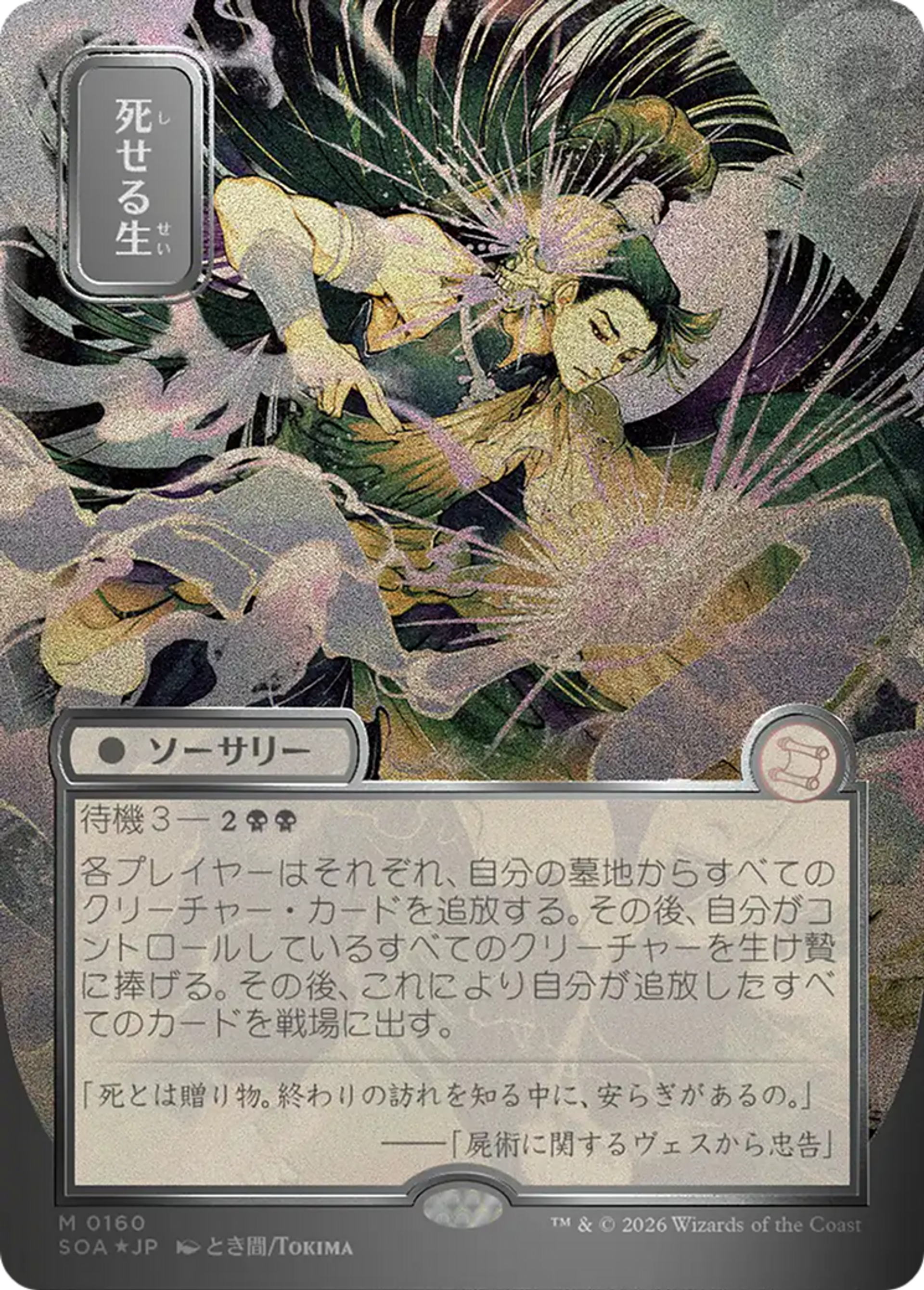 Living End — Secrets of Strixhaven Mystical Archive — Magic: The Gathering