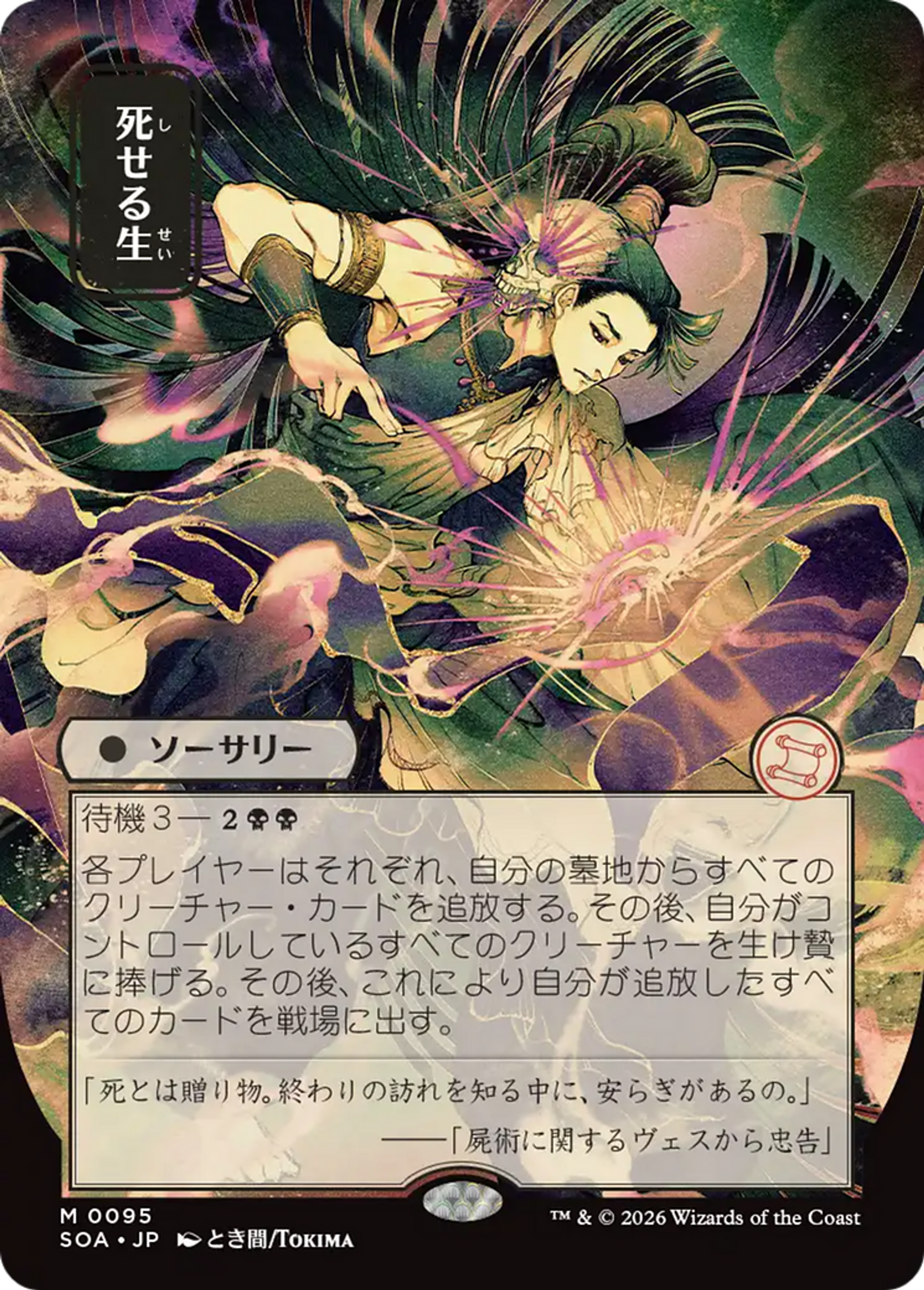 Living End — Secrets of Strixhaven Mystical Archive — Magic: The Gathering