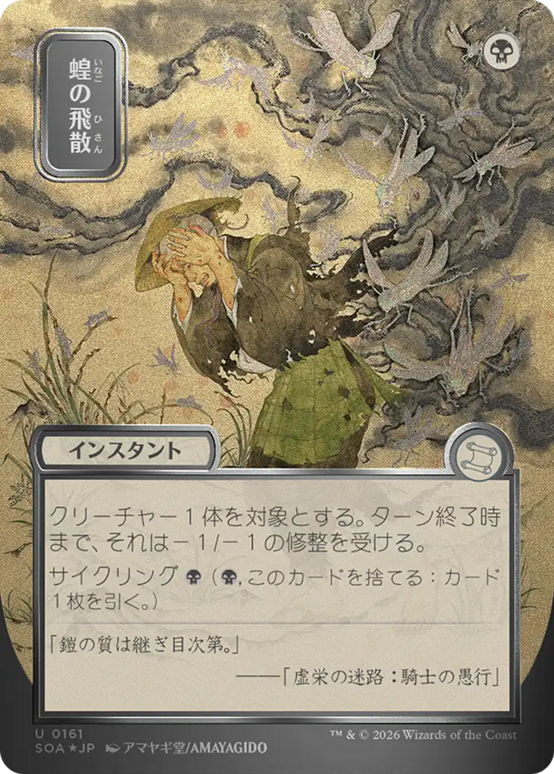 Locust Spray — Secrets of Strixhaven Mystical Archive — Magic: The Gathering