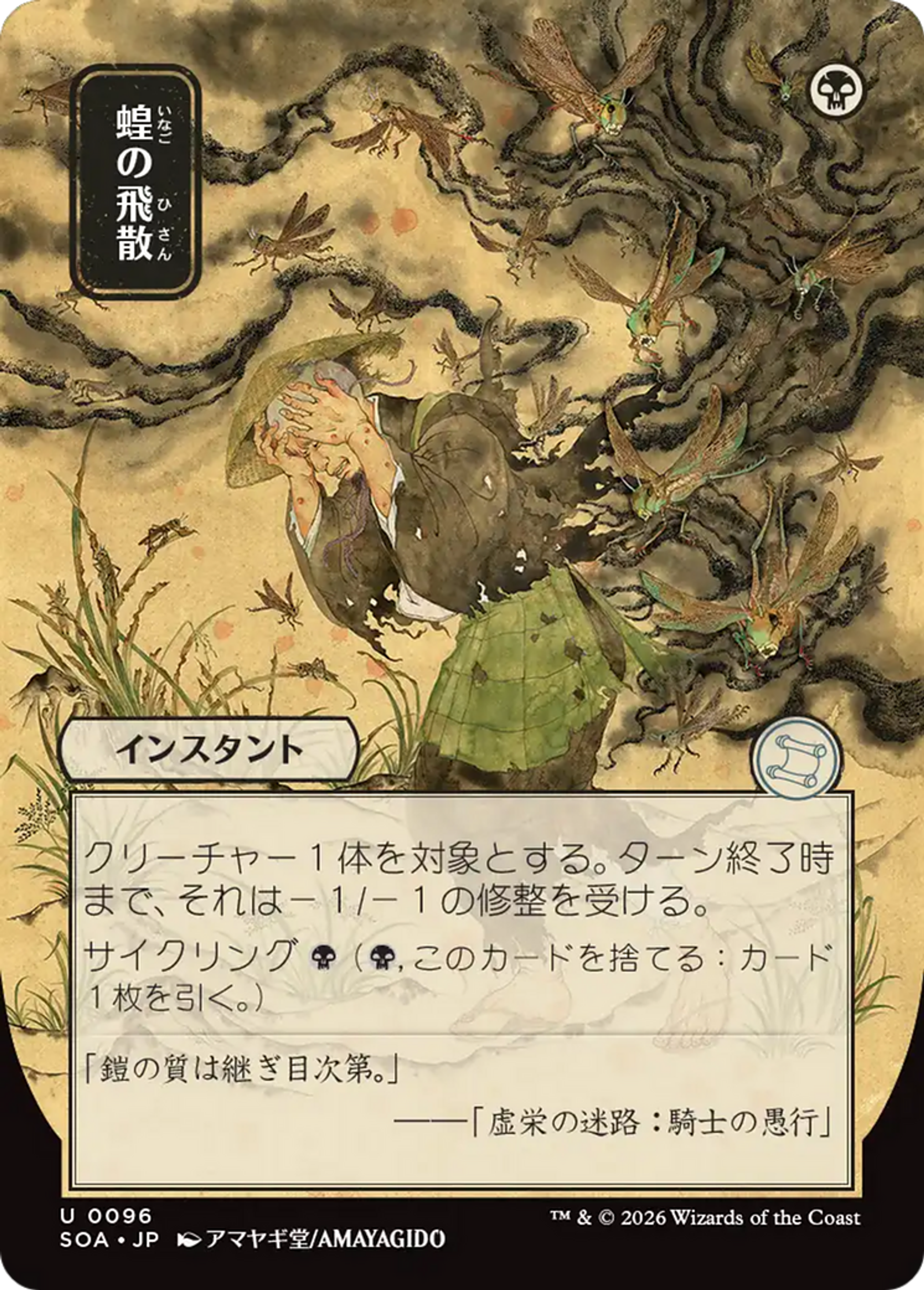 Locust Spray — Secrets of Strixhaven Mystical Archive — Magic: The Gathering