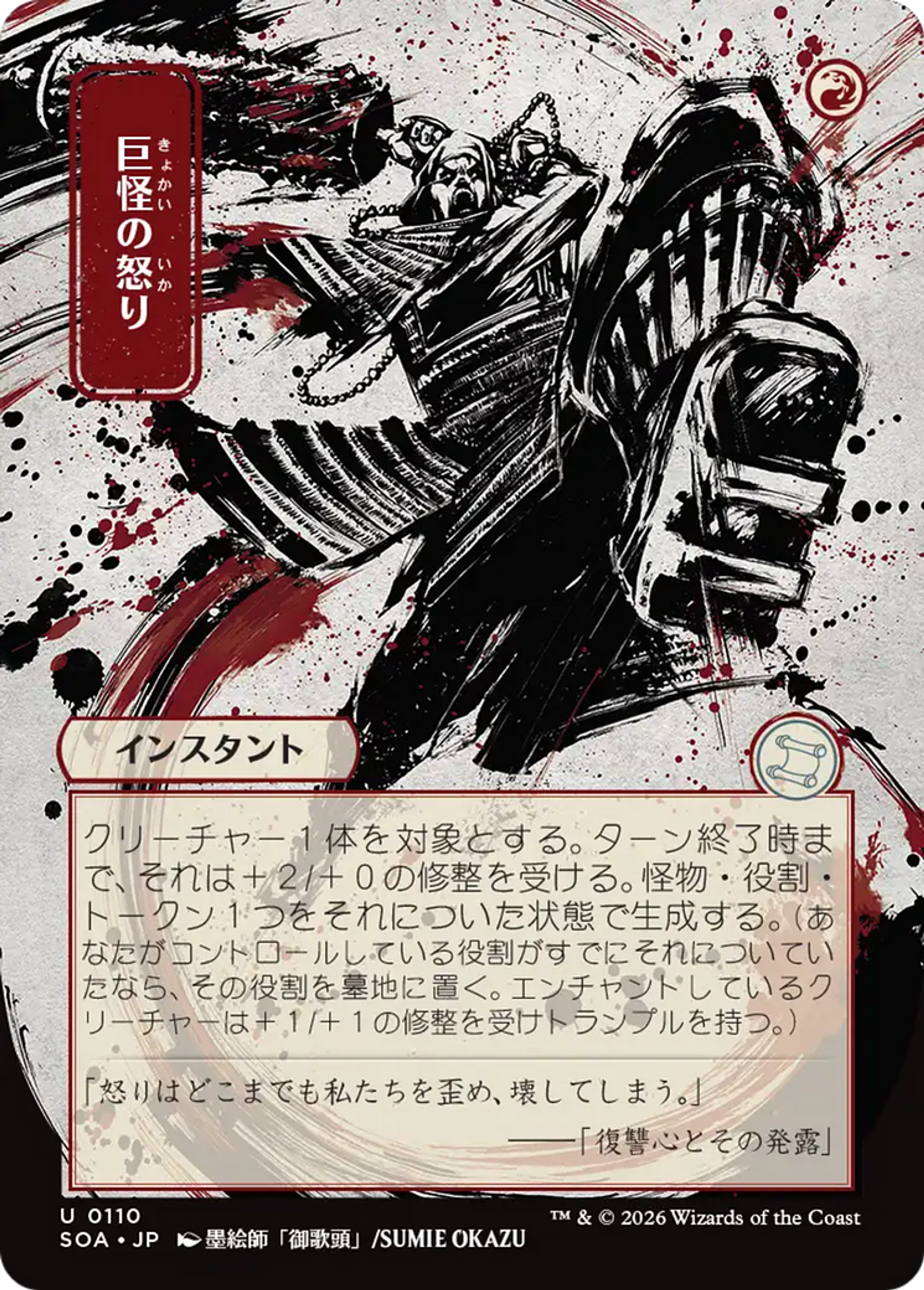 Monstrous Rage — Secrets of Strixhaven Mystical Archive — Magic: The Gathering
