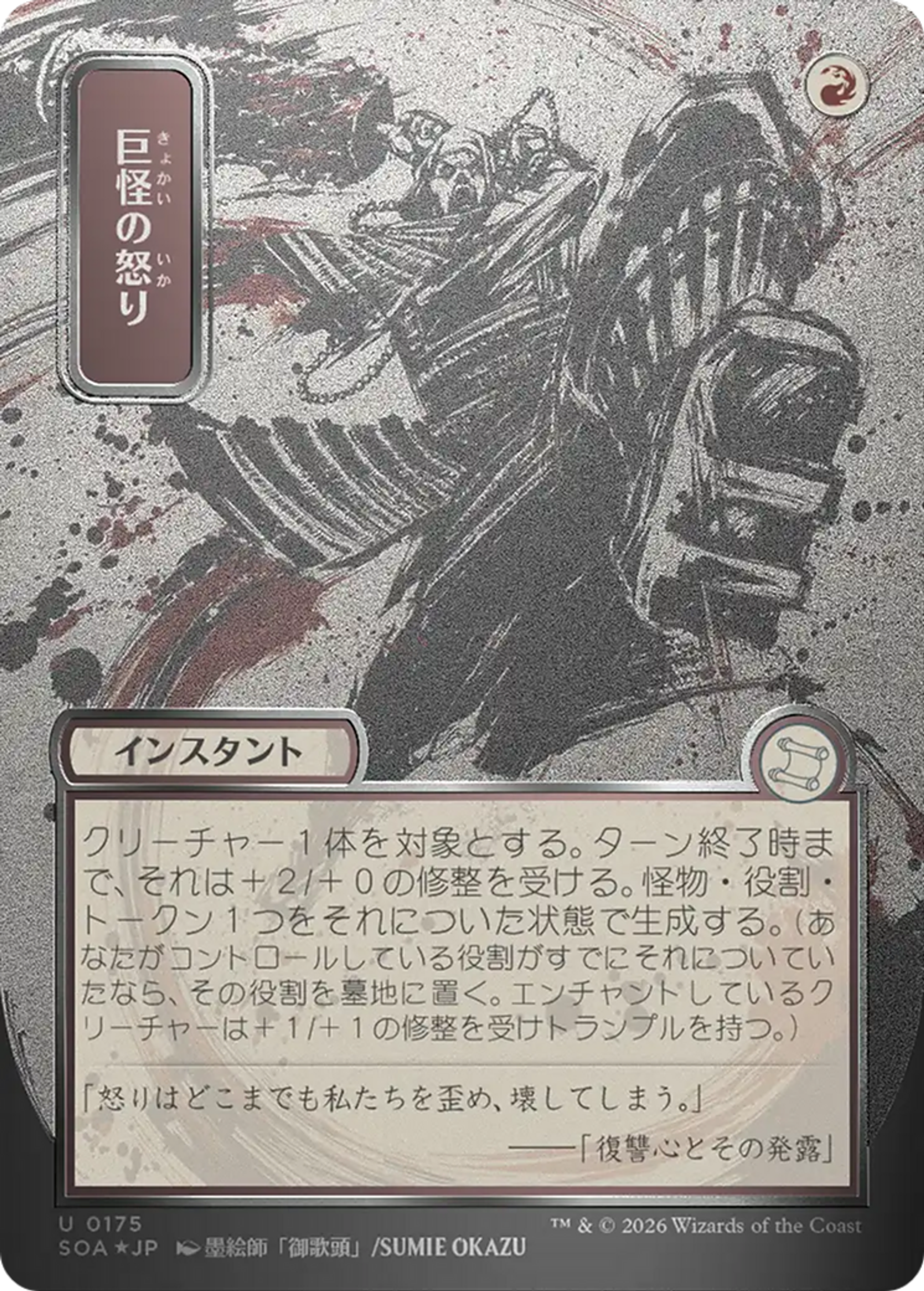 Monstrous Rage — Secrets of Strixhaven Mystical Archive — Magic: The Gathering