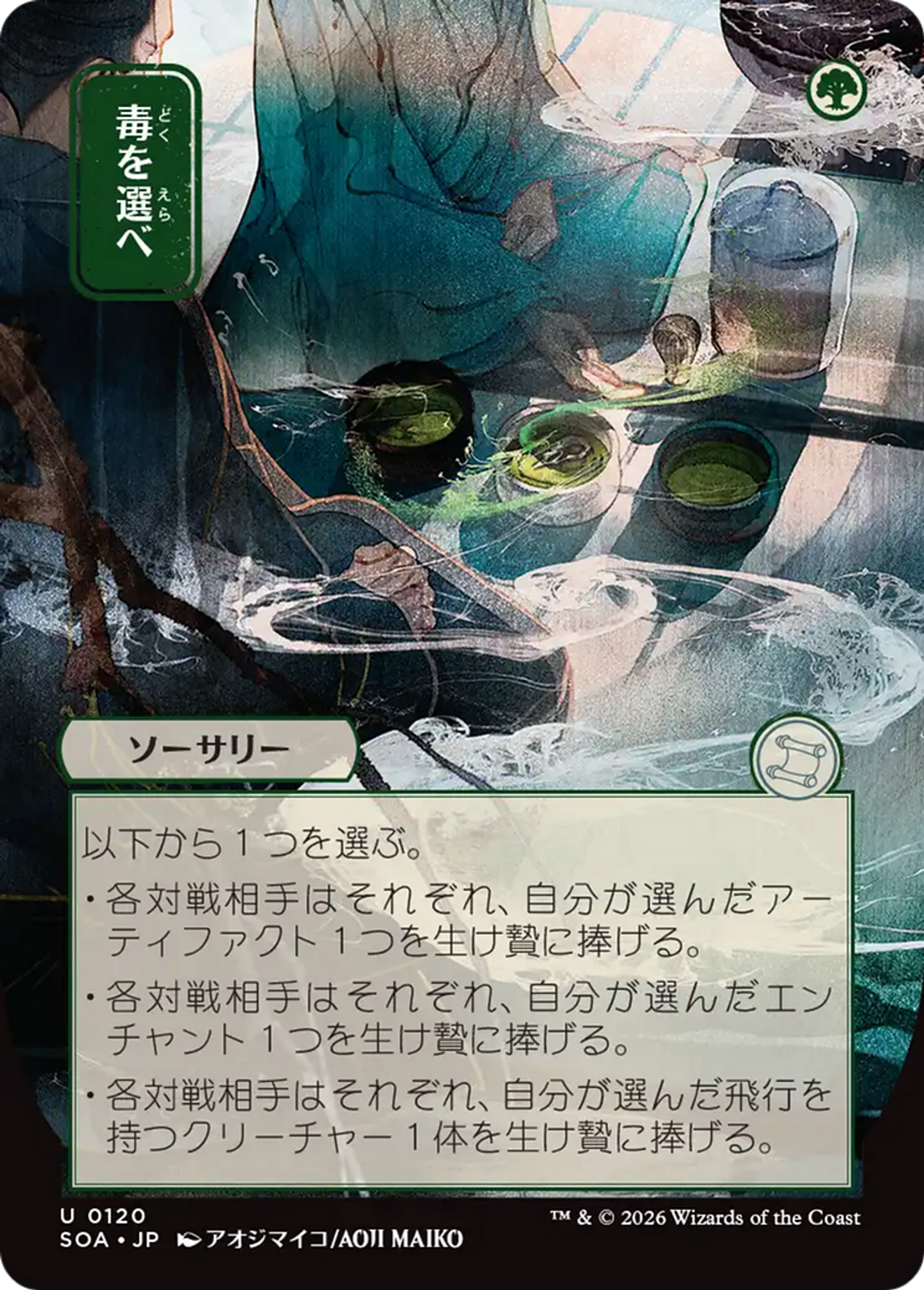 Pick Your Poison — Secrets of Strixhaven Mystical Archive — Magic: The Gathering