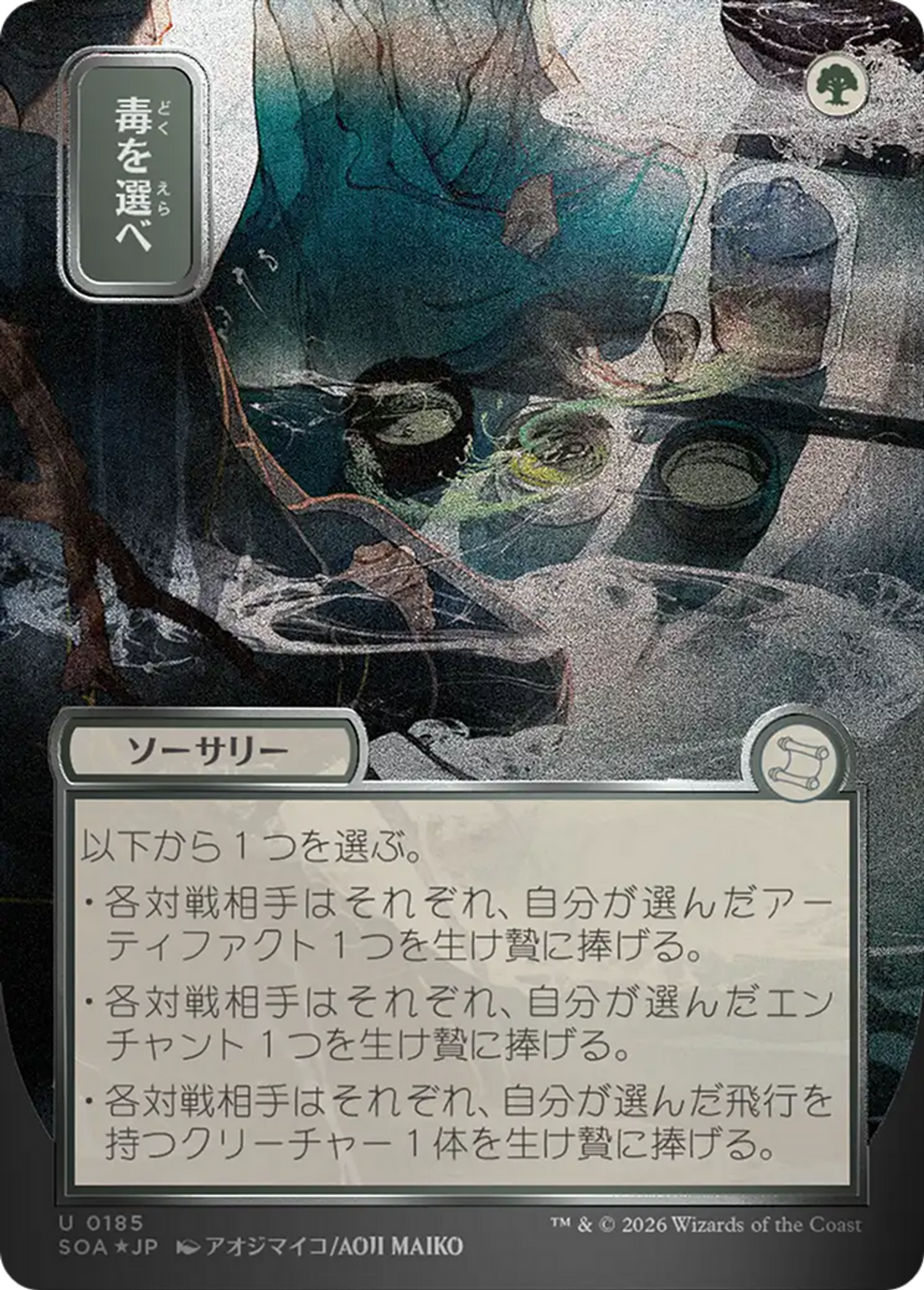 Pick Your Poison — Secrets of Strixhaven Mystical Archive — Magic: The Gathering