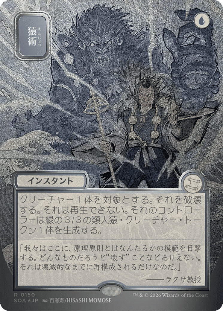 Pongify — Secrets of Strixhaven Mystical Archive — Magic: The Gathering