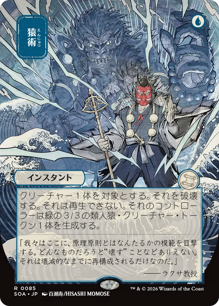 Pongify — Secrets of Strixhaven Mystical Archive — Magic: The Gathering
