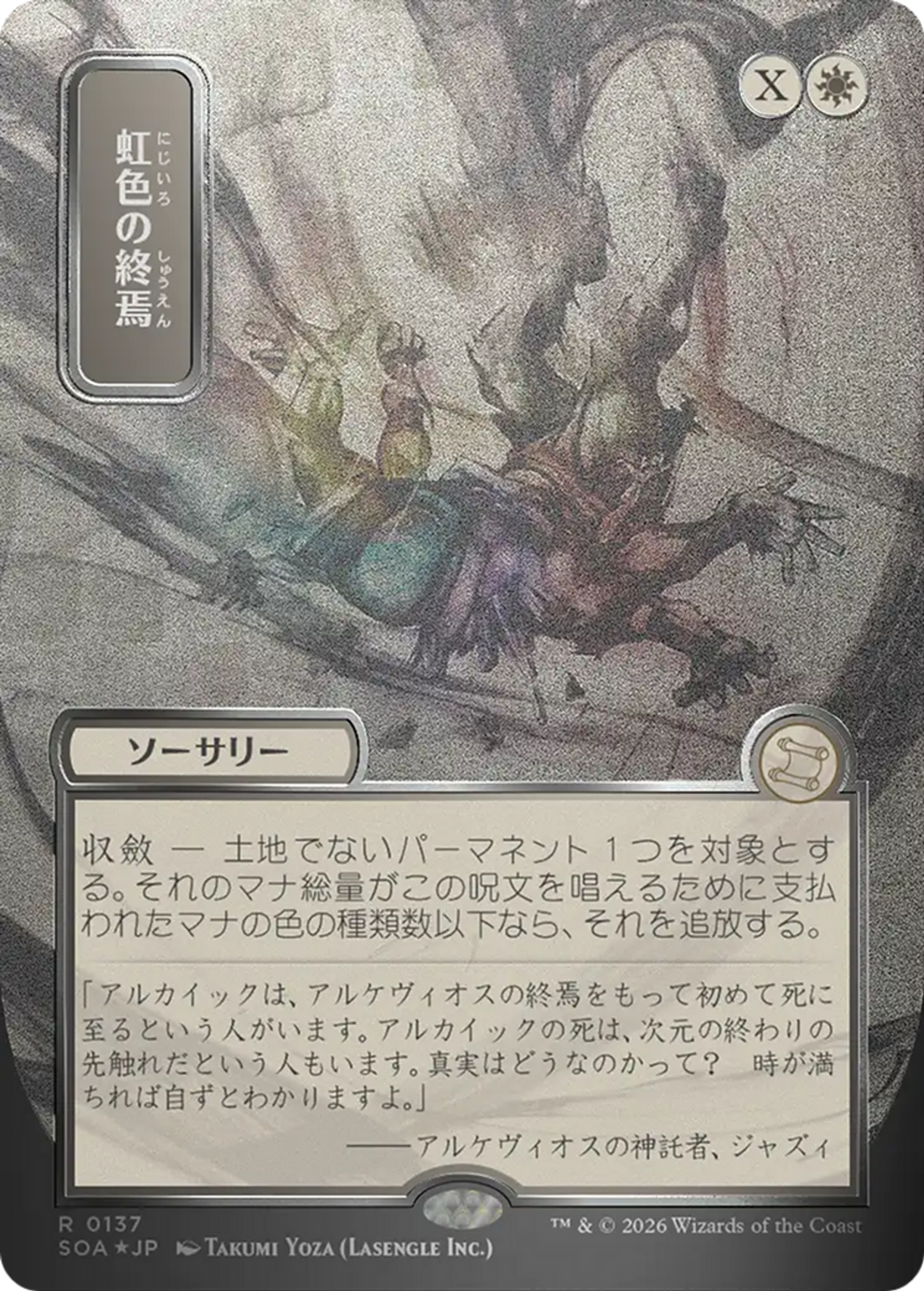 Fin prismatique — Secrets of Strixhaven Mystical Archive — Magic: The Gathering