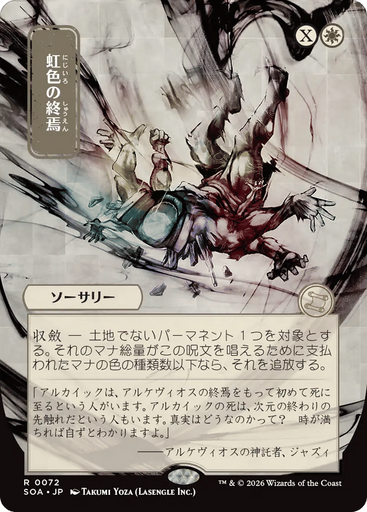 Prismatic Ending — Secrets of Strixhaven Mystical Archive — Magic: The Gathering