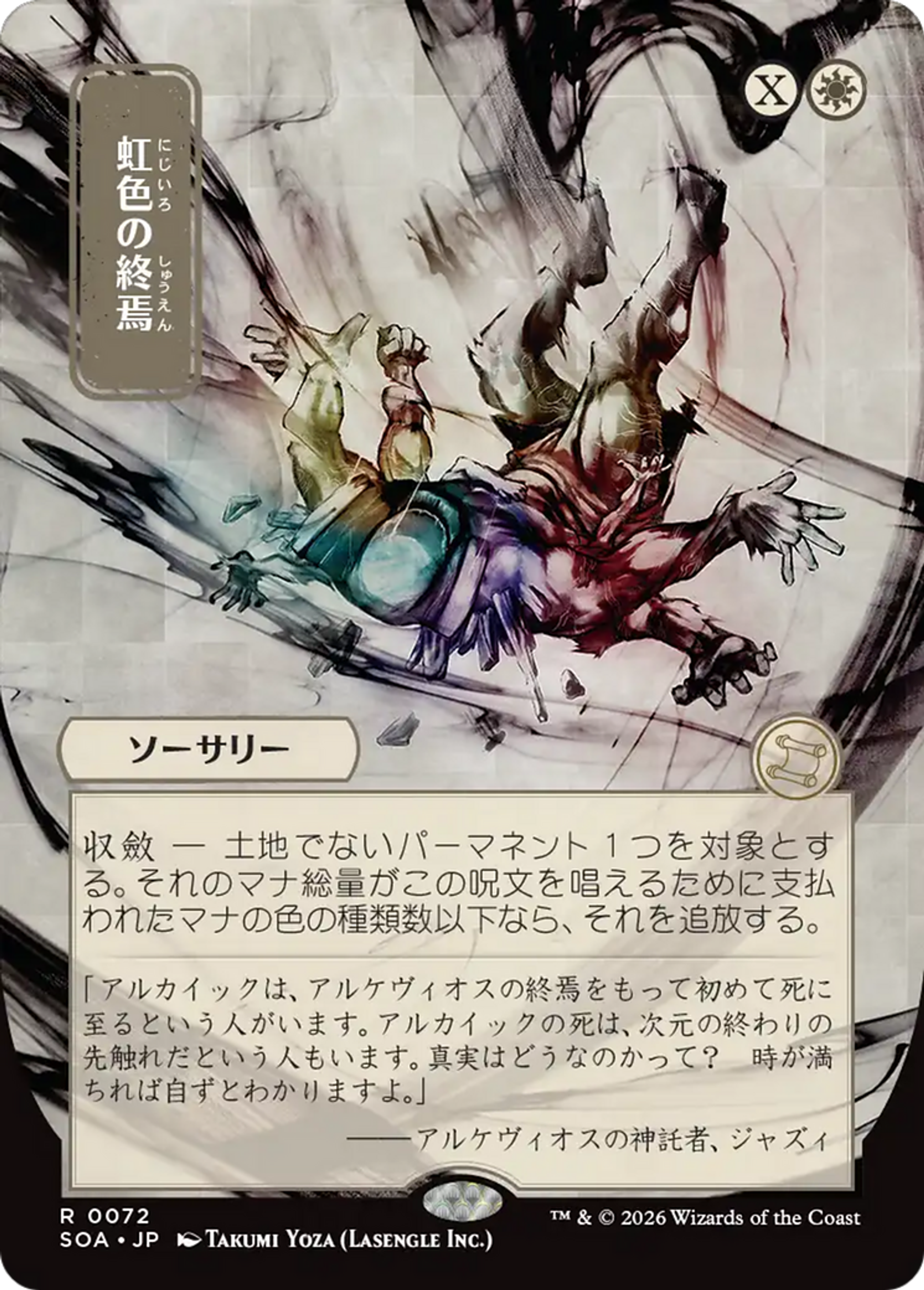 Prismatic Ending — Secrets of Strixhaven Mystical Archive — Magic: The Gathering
