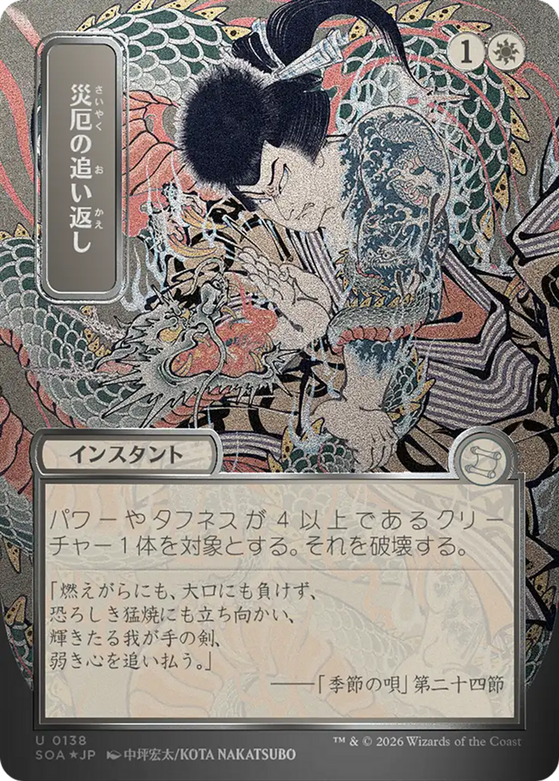 Repel Calamity — Secrets of Strixhaven Mystical Archive — Magic: The Gathering