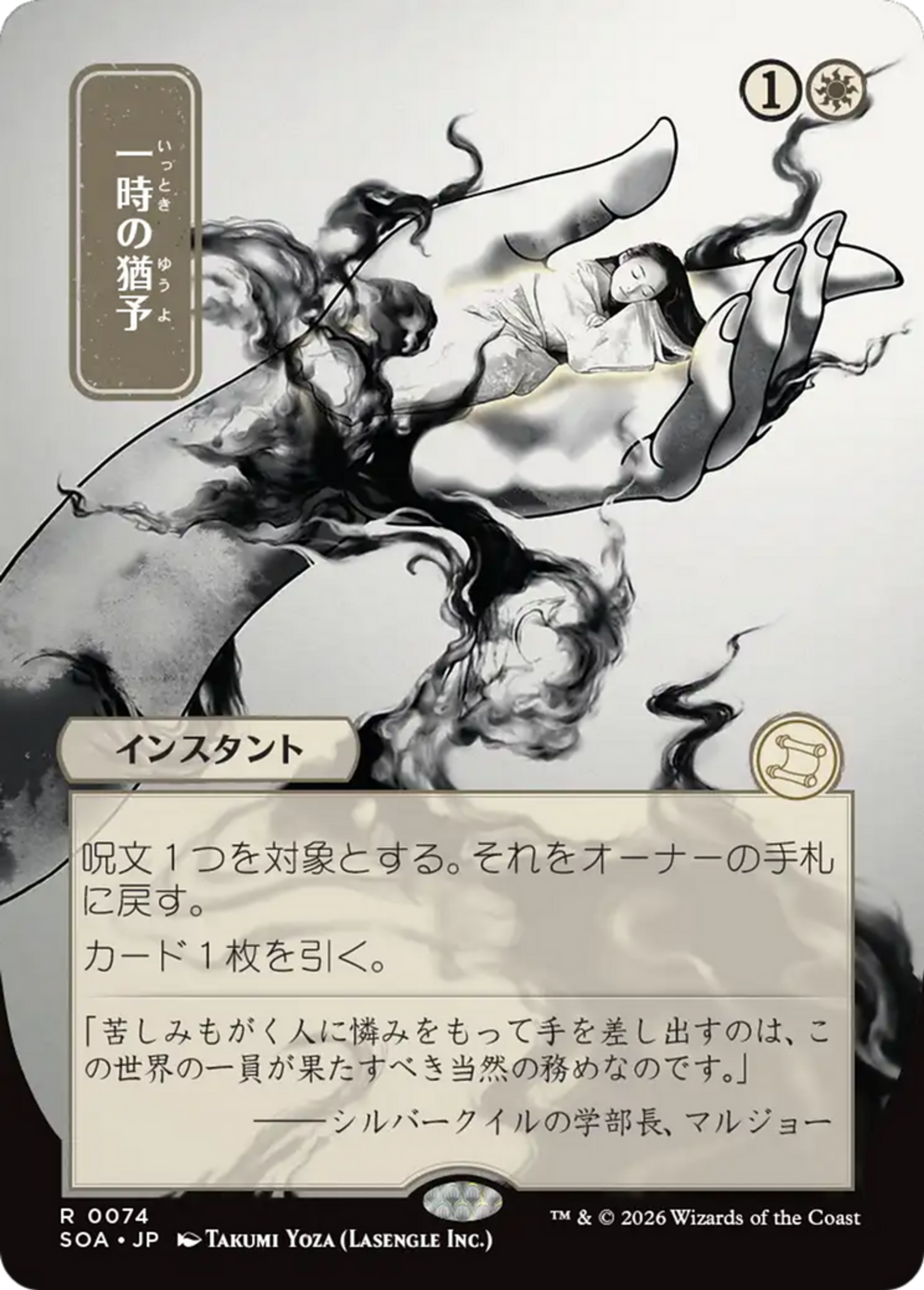 Reprieve — Secrets of Strixhaven Mystical Archive — Magic: The Gathering