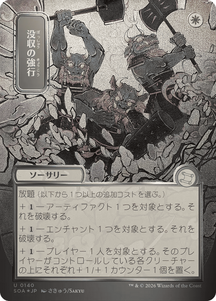 Requisition Raid — Secrets of Strixhaven Mystical Archive — Magic: The Gathering
