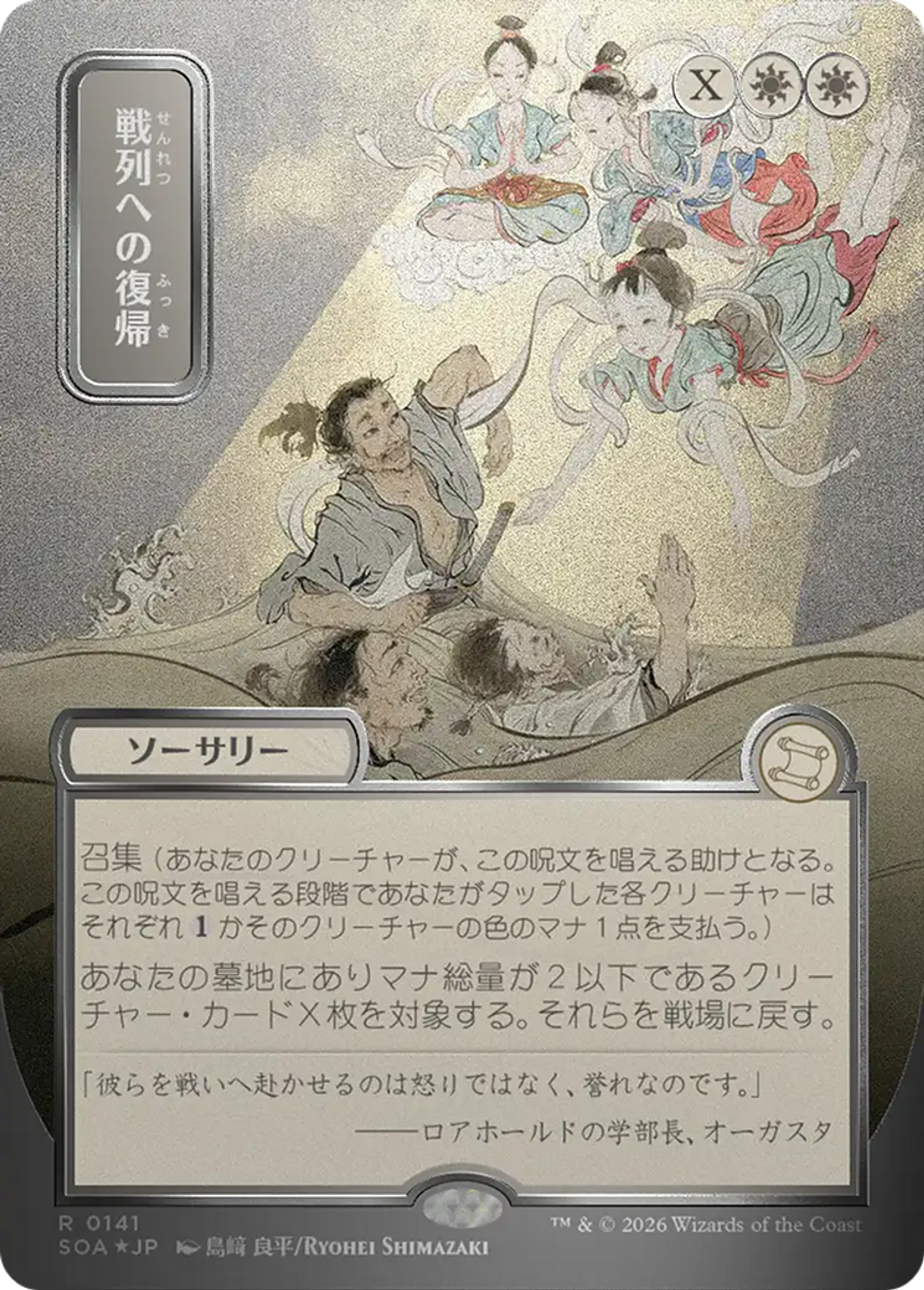 Retour dans les rangs — Secrets of Strixhaven Mystical Archive — Magic: The Gathering