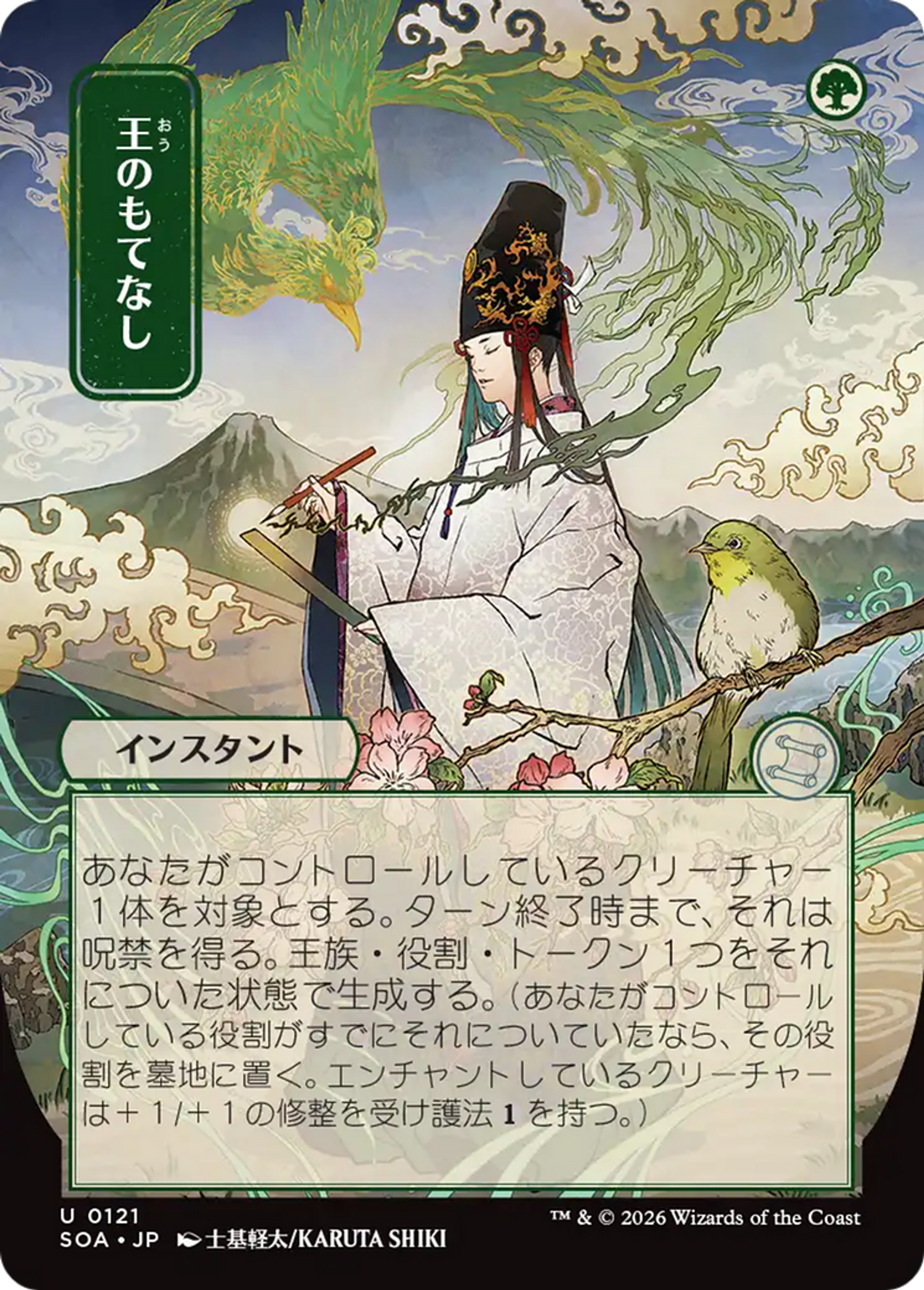 Traitement royal — Secrets of Strixhaven Mystical Archive — Magic: The Gathering