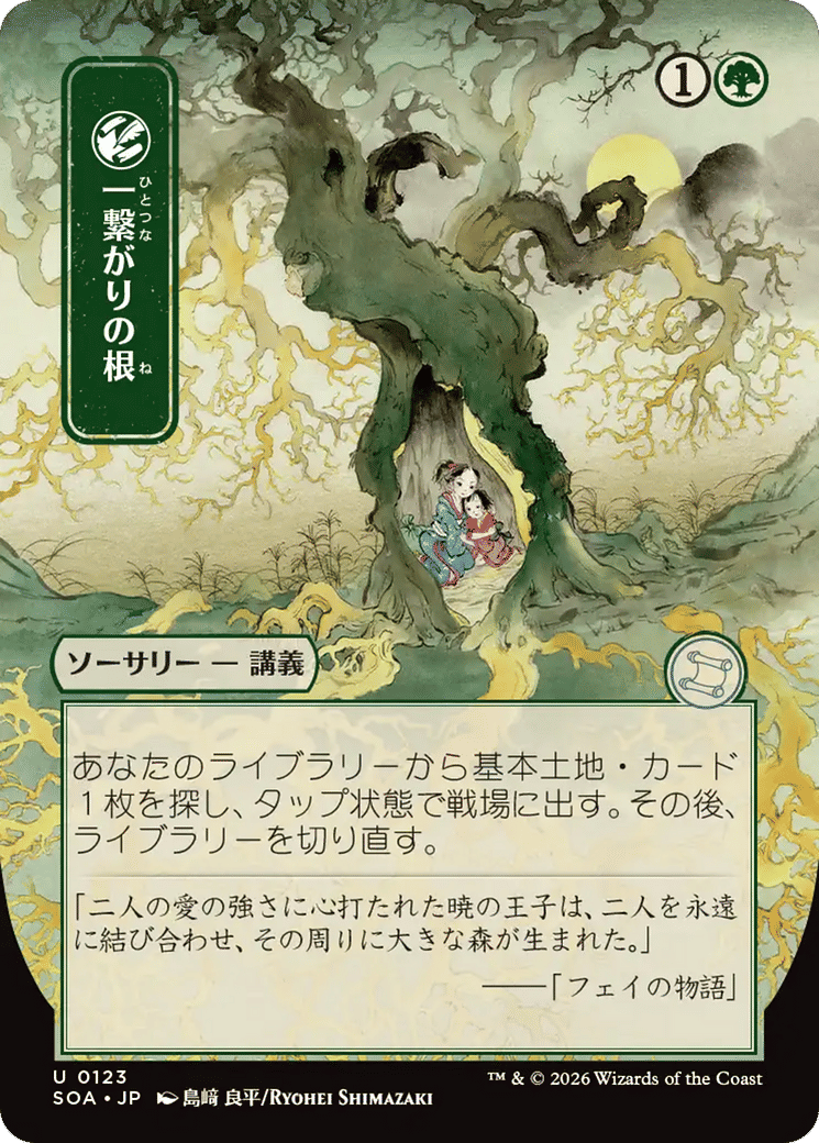 Racines partagées from Secrets of Strixhaven Mystical Archive - Magic: The Gathering