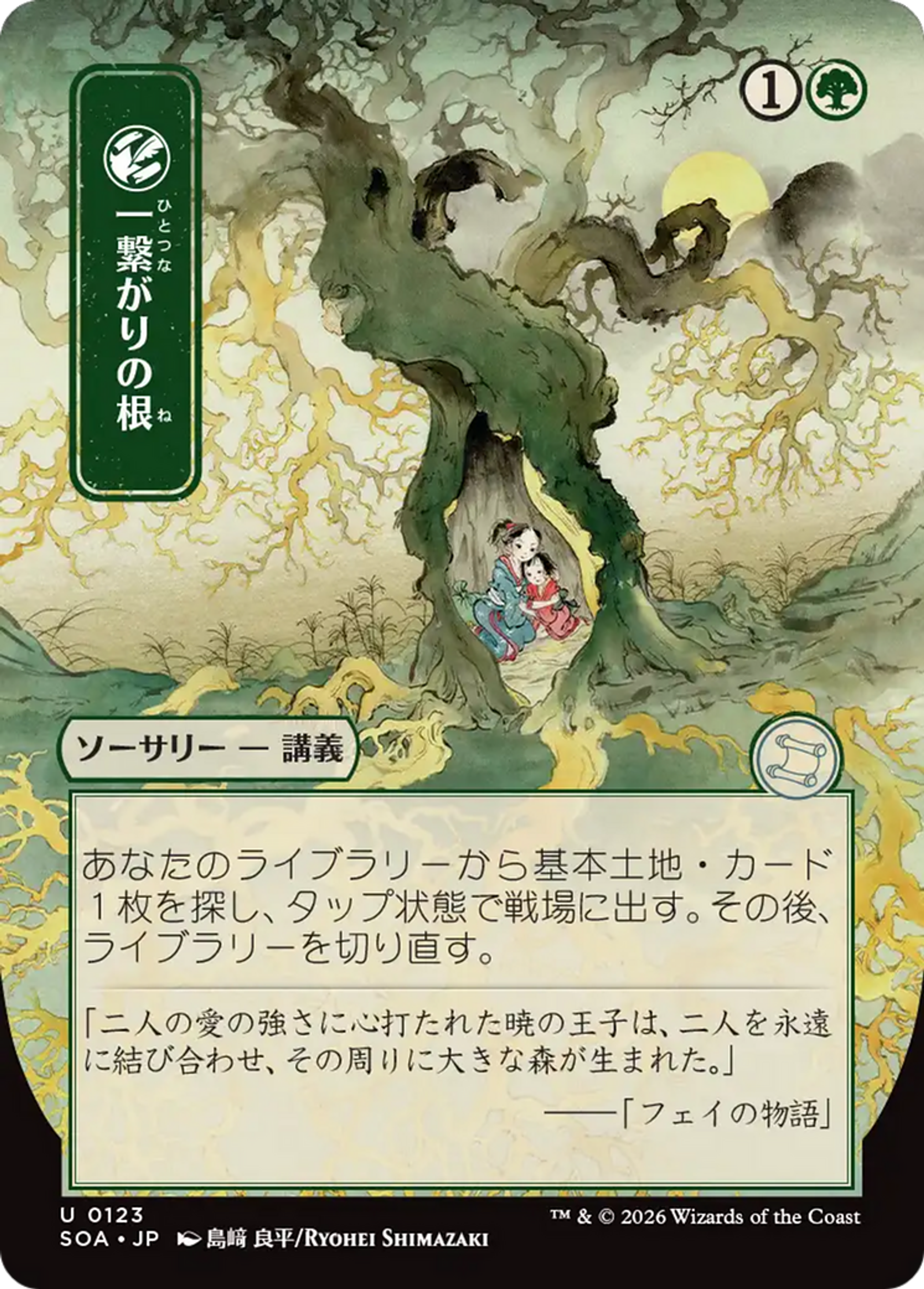 Racines partagées — Secrets of Strixhaven Mystical Archive — Magic: The Gathering