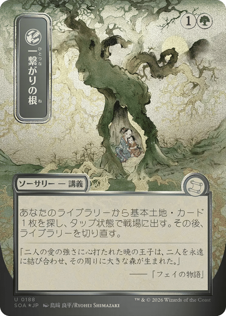 Shared Roots — Secrets of Strixhaven Mystical Archive — Magic: The Gathering