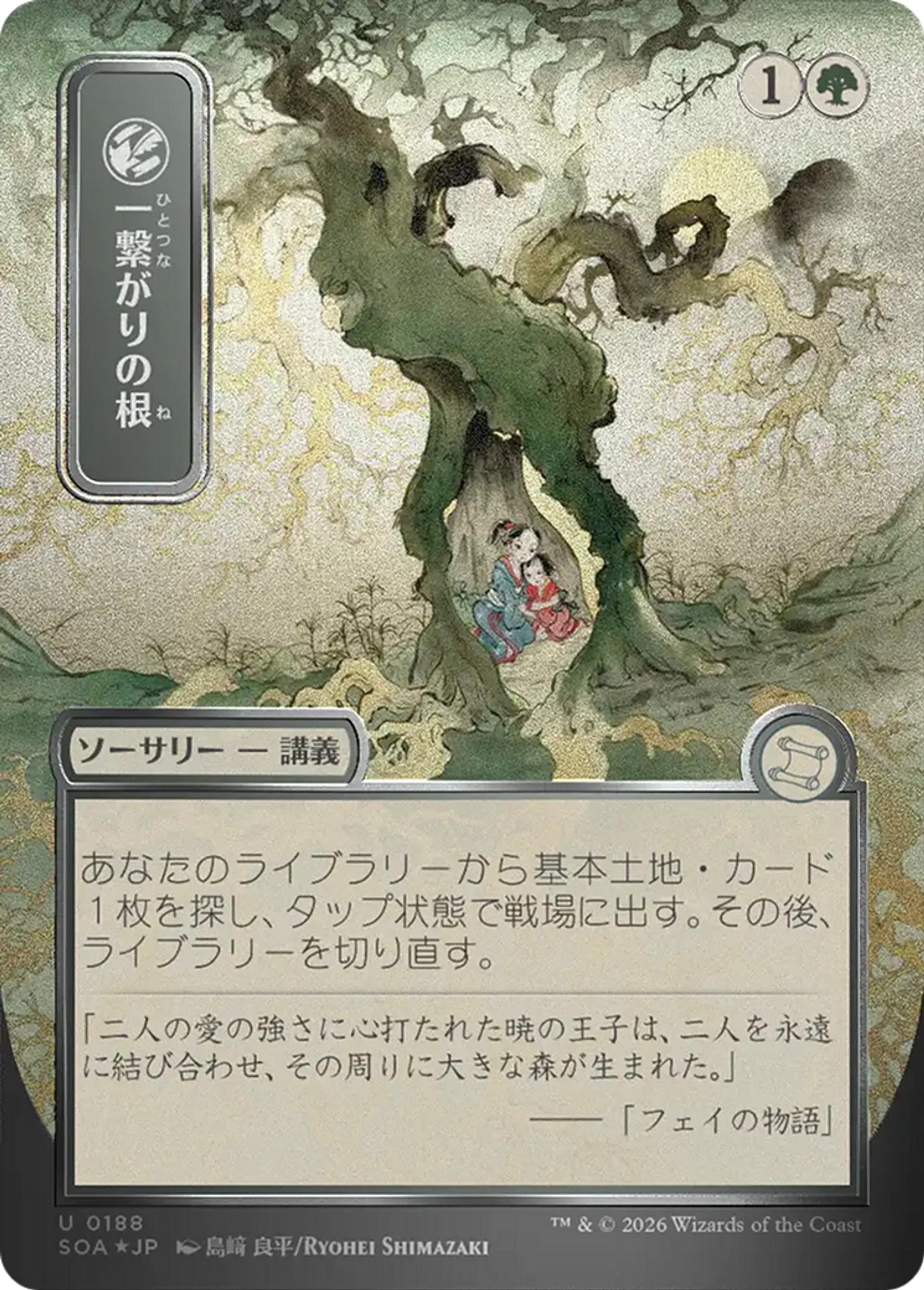 Shared Roots — Secrets of Strixhaven Mystical Archive — Magic: The Gathering
