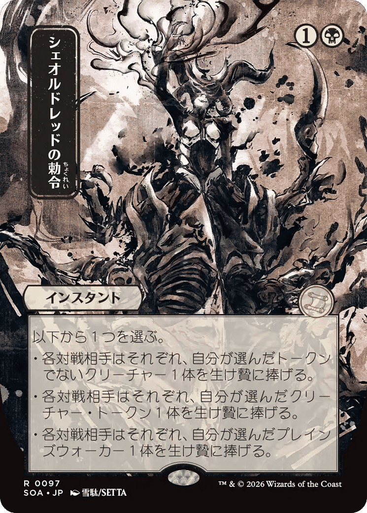 Sheoldred's Edict — Secrets of Strixhaven Mystical Archive — Magic: The Gathering