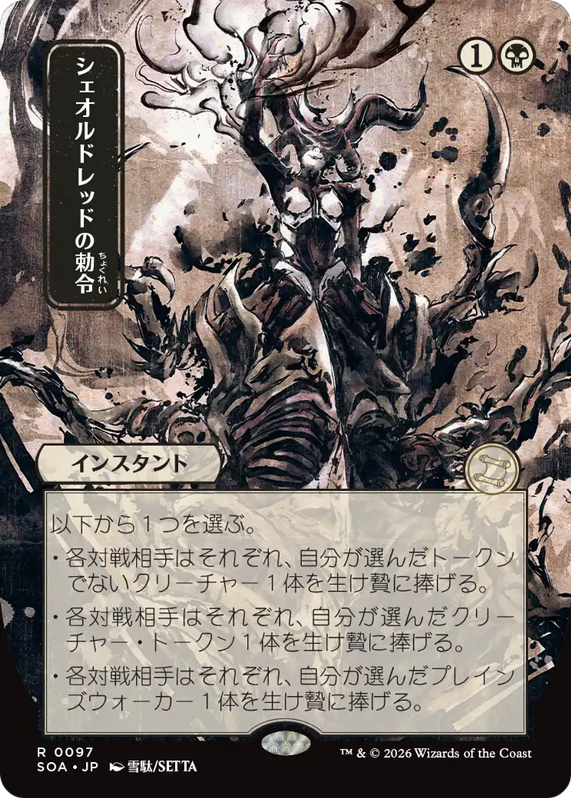 Sheoldred's Edict — Secrets of Strixhaven Mystical Archive — Magic: The Gathering