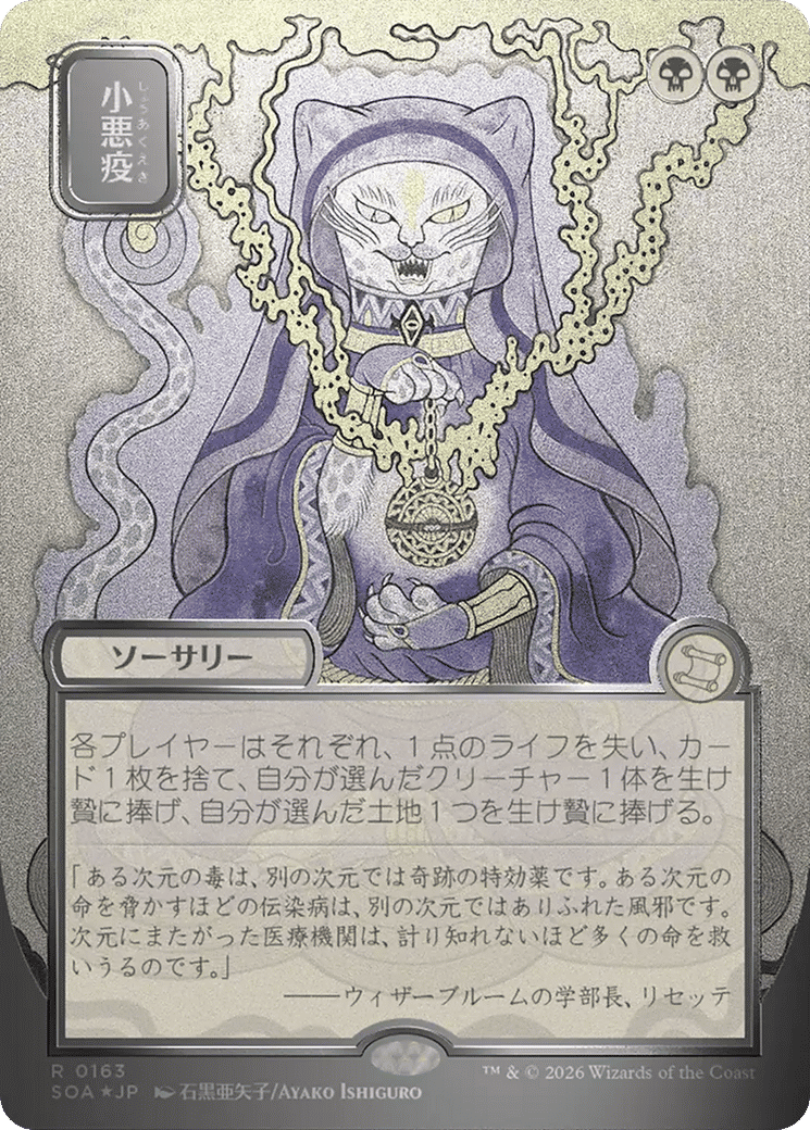 Smallpox — Secrets of Strixhaven Mystical Archive — Magic: The Gathering